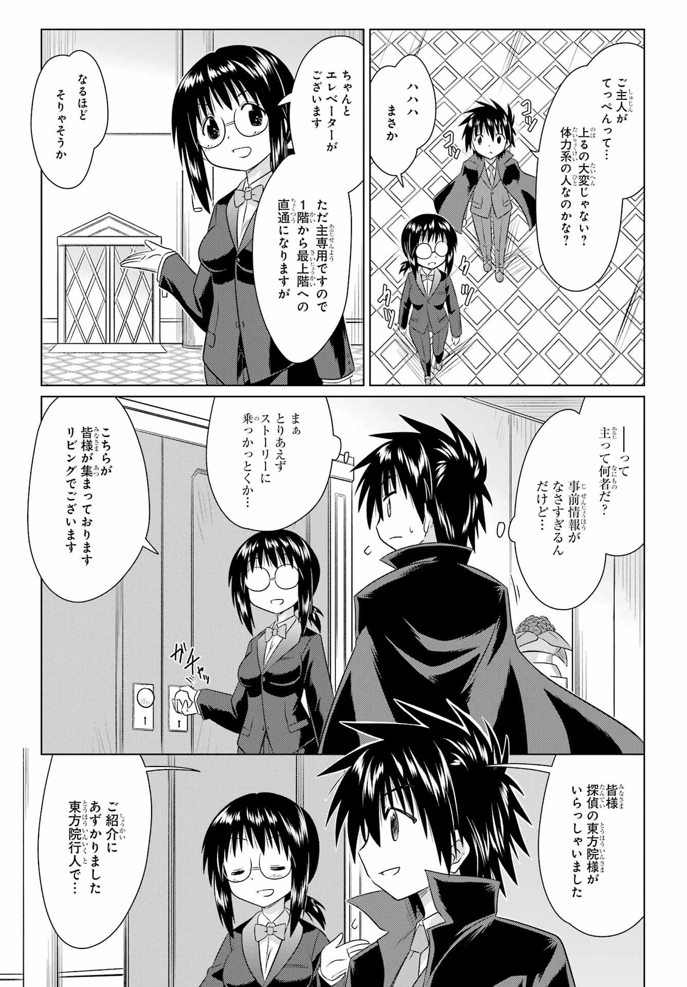 Nagasarete Airantou Chapter 284 17ページ
