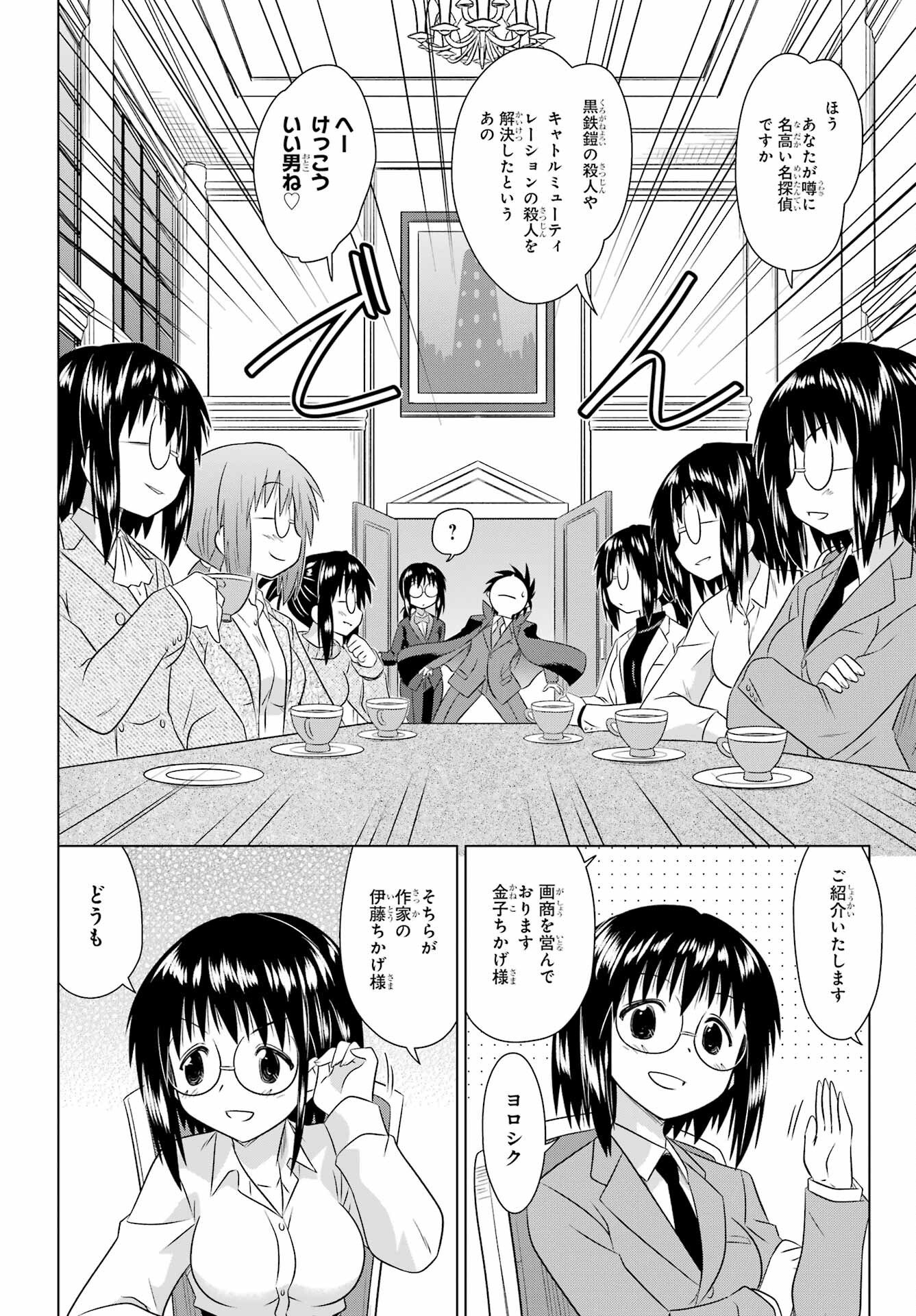Nagasarete Airantou Chapter 284 18ページ