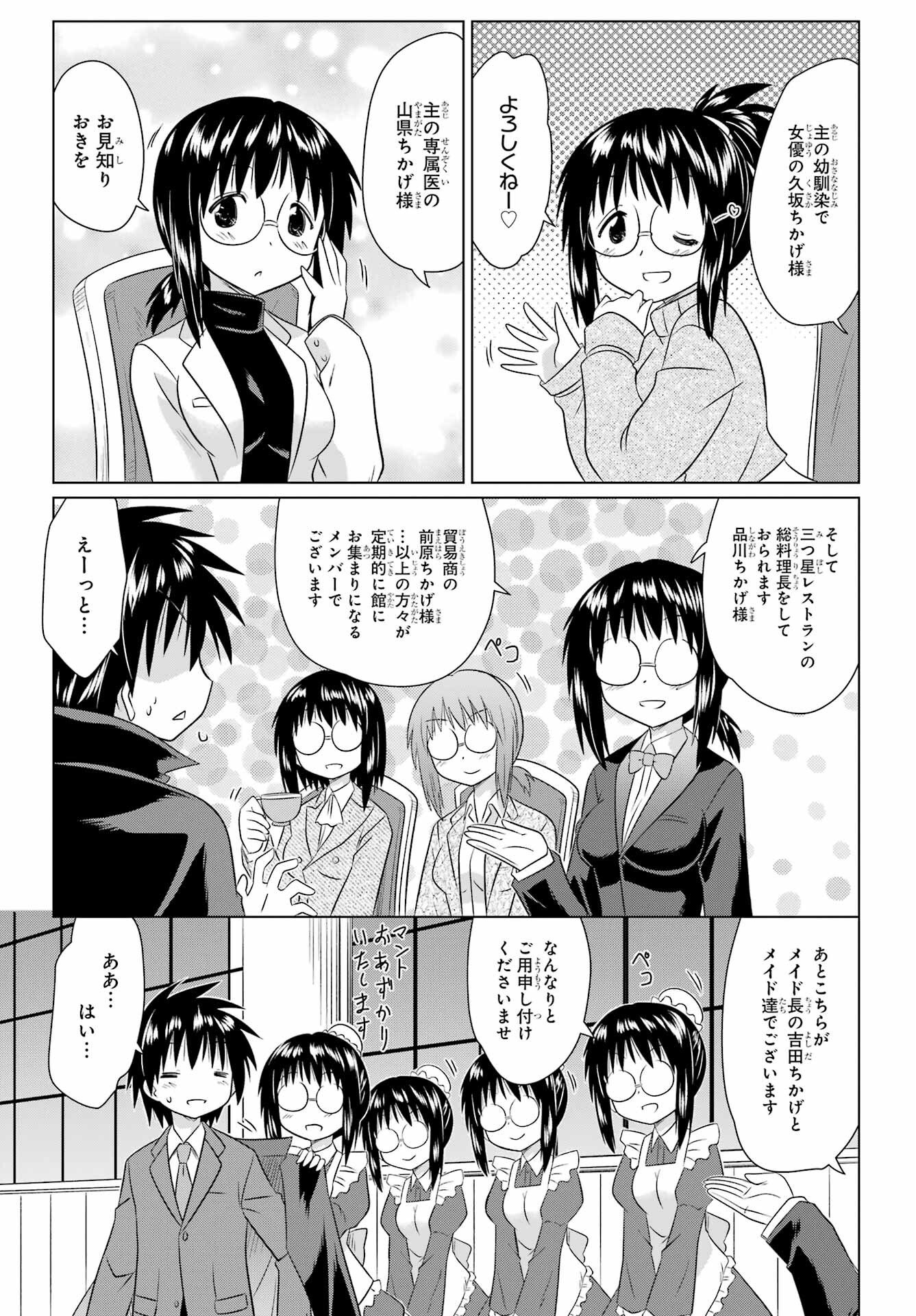 Nagasarete Airantou Chapter 284 19ページ