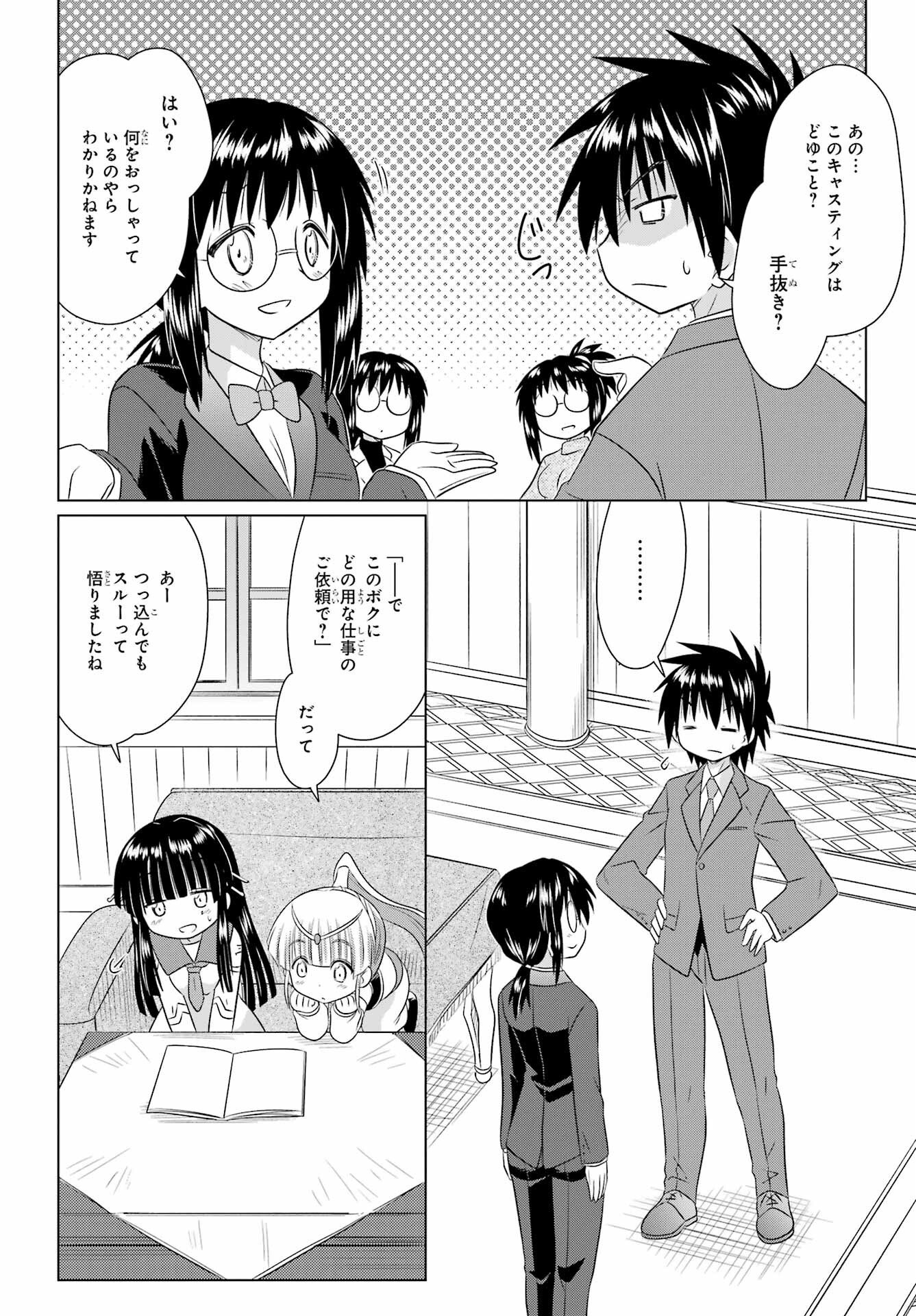 Nagasarete Airantou Chapter 284 20ページ