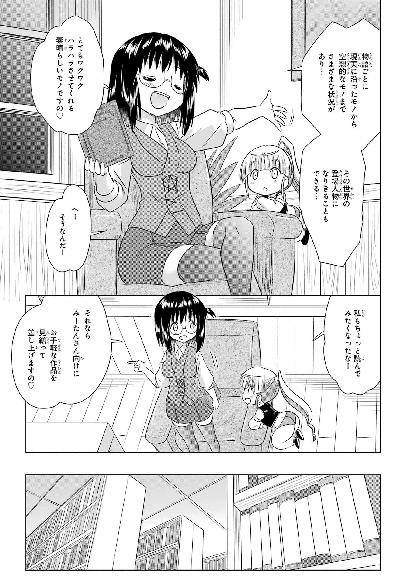 Nagasarete Airantou Chapter 284 3ページ