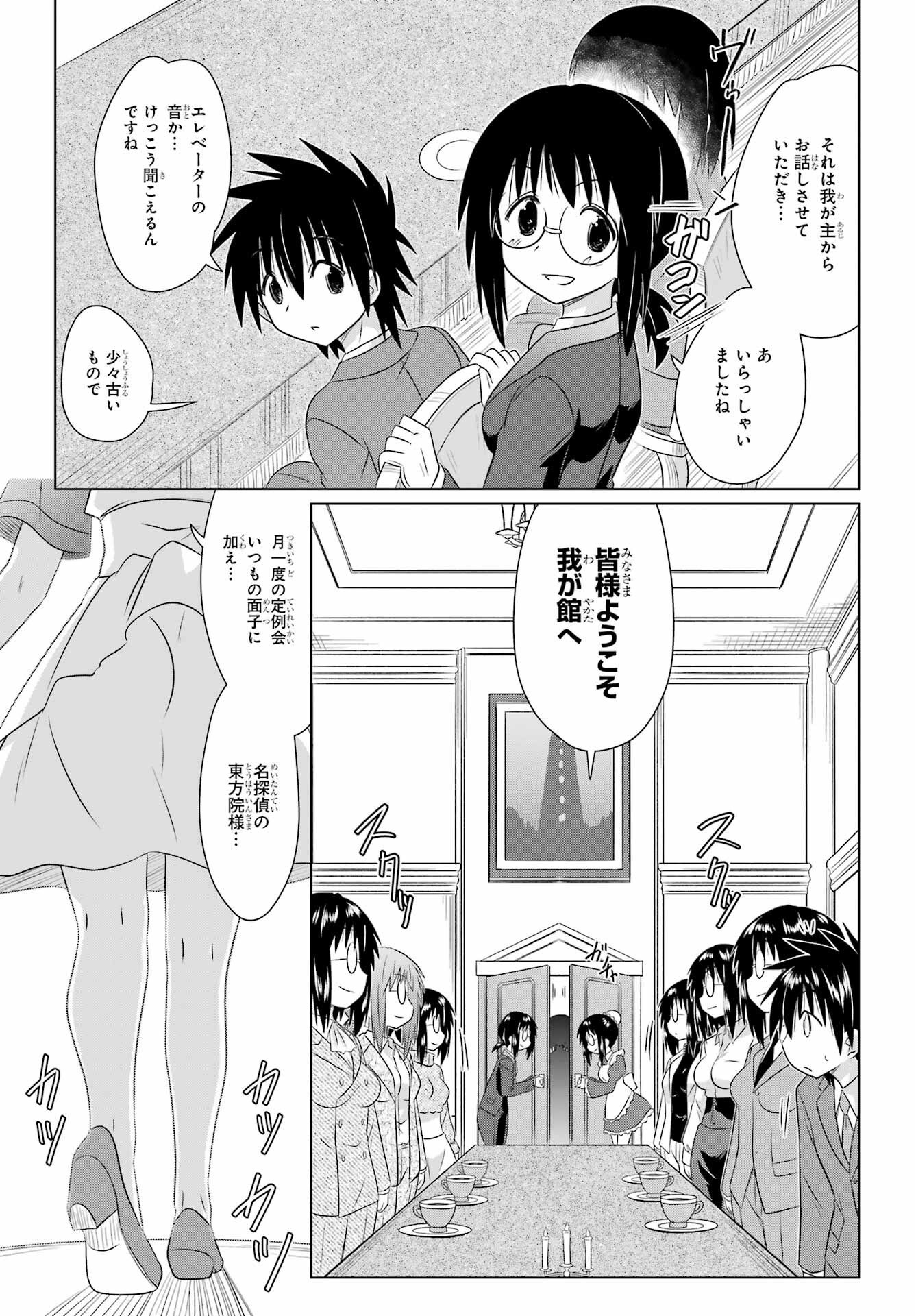 Nagasarete Airantou Chapter 284 21ページ