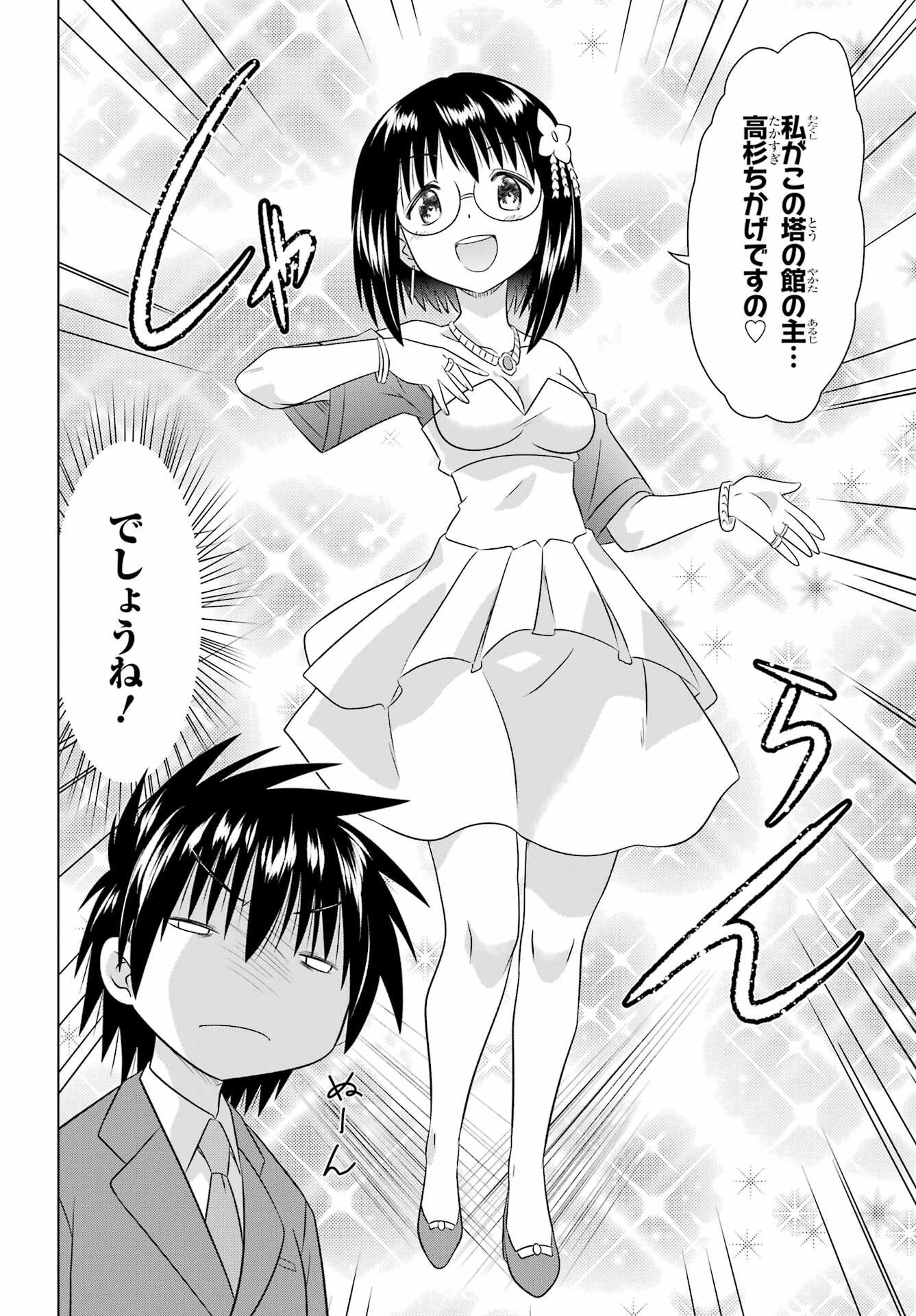 Nagasarete Airantou Chapter 284 22ページ