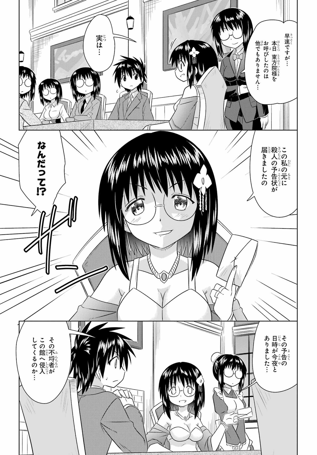 Nagasarete Airantou Chapter 284 23ページ