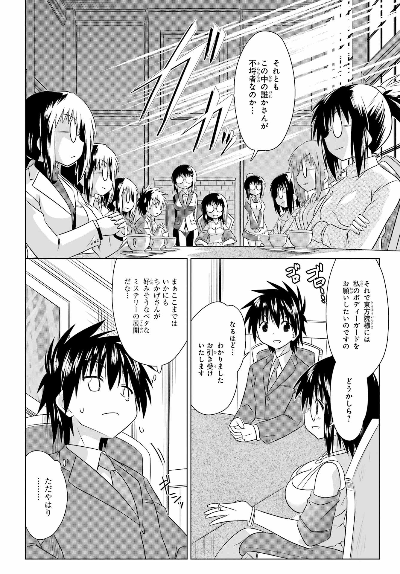 Nagasarete Airantou Chapter 284 24ページ