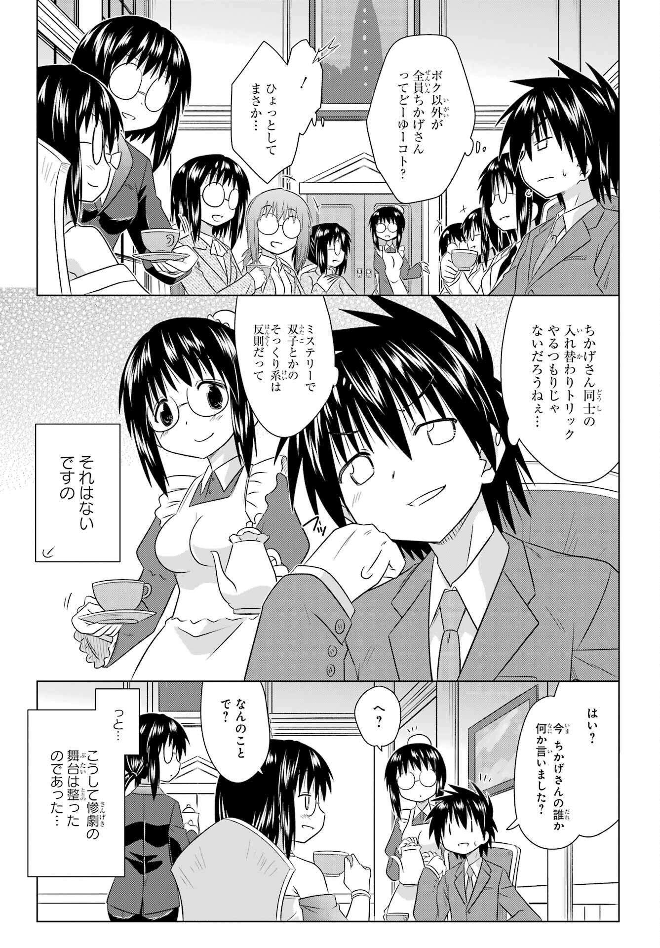 Nagasarete Airantou Chapter 284 25ページ