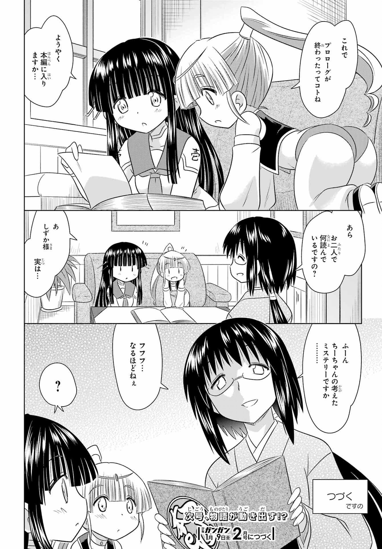 Nagasarete Airantou Chapter 284 26ページ
