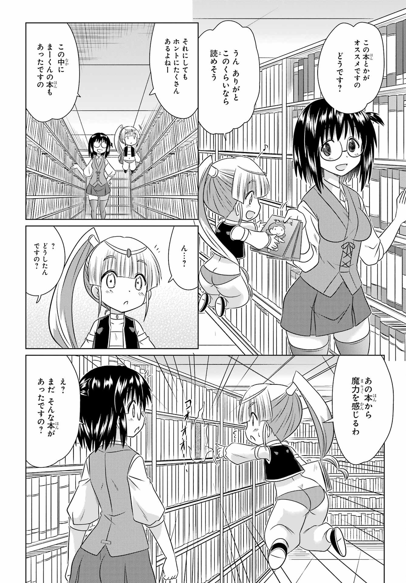 Nagasarete Airantou Chapter 284 4ページ