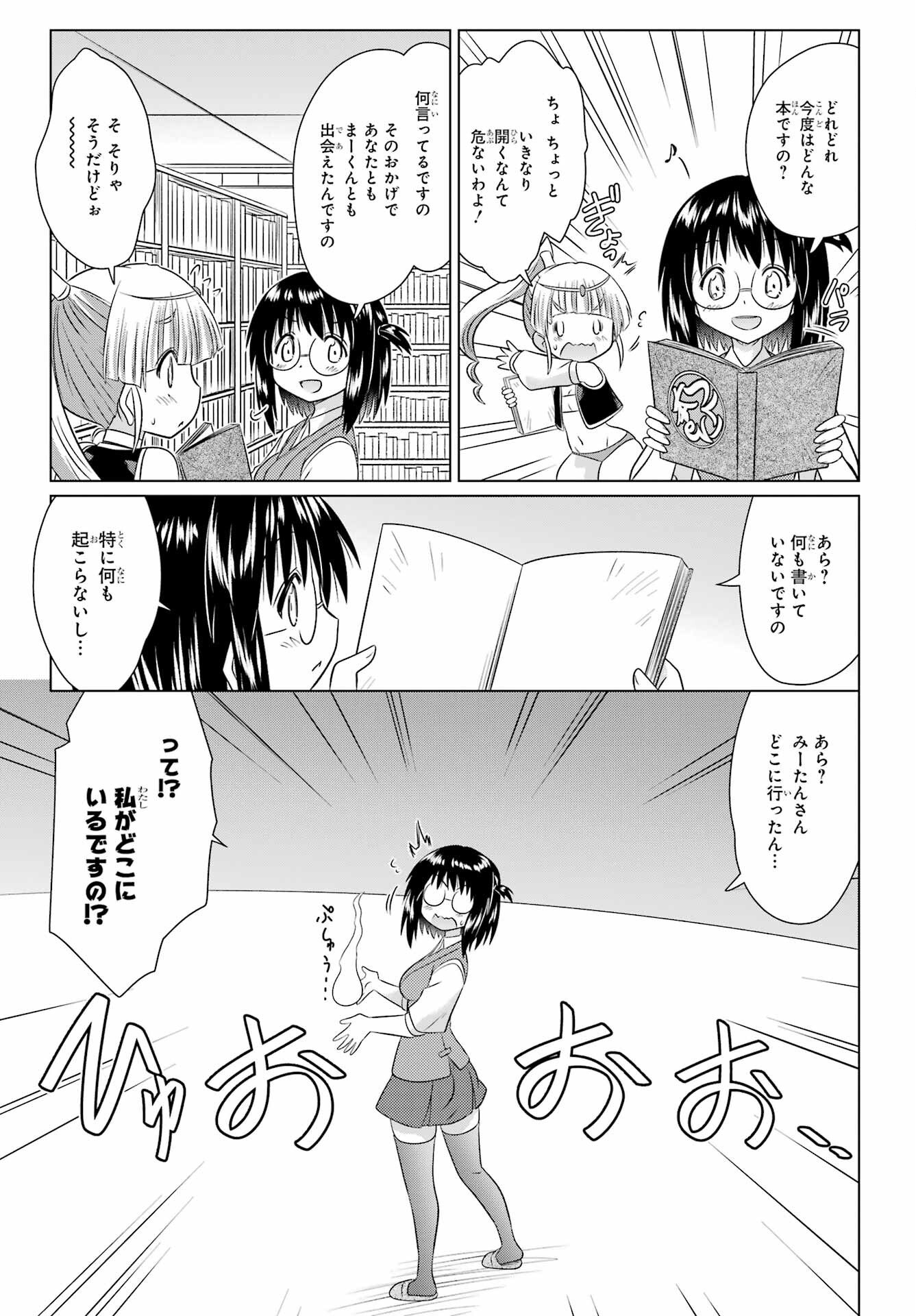 Nagasarete Airantou Chapter 284 5ページ