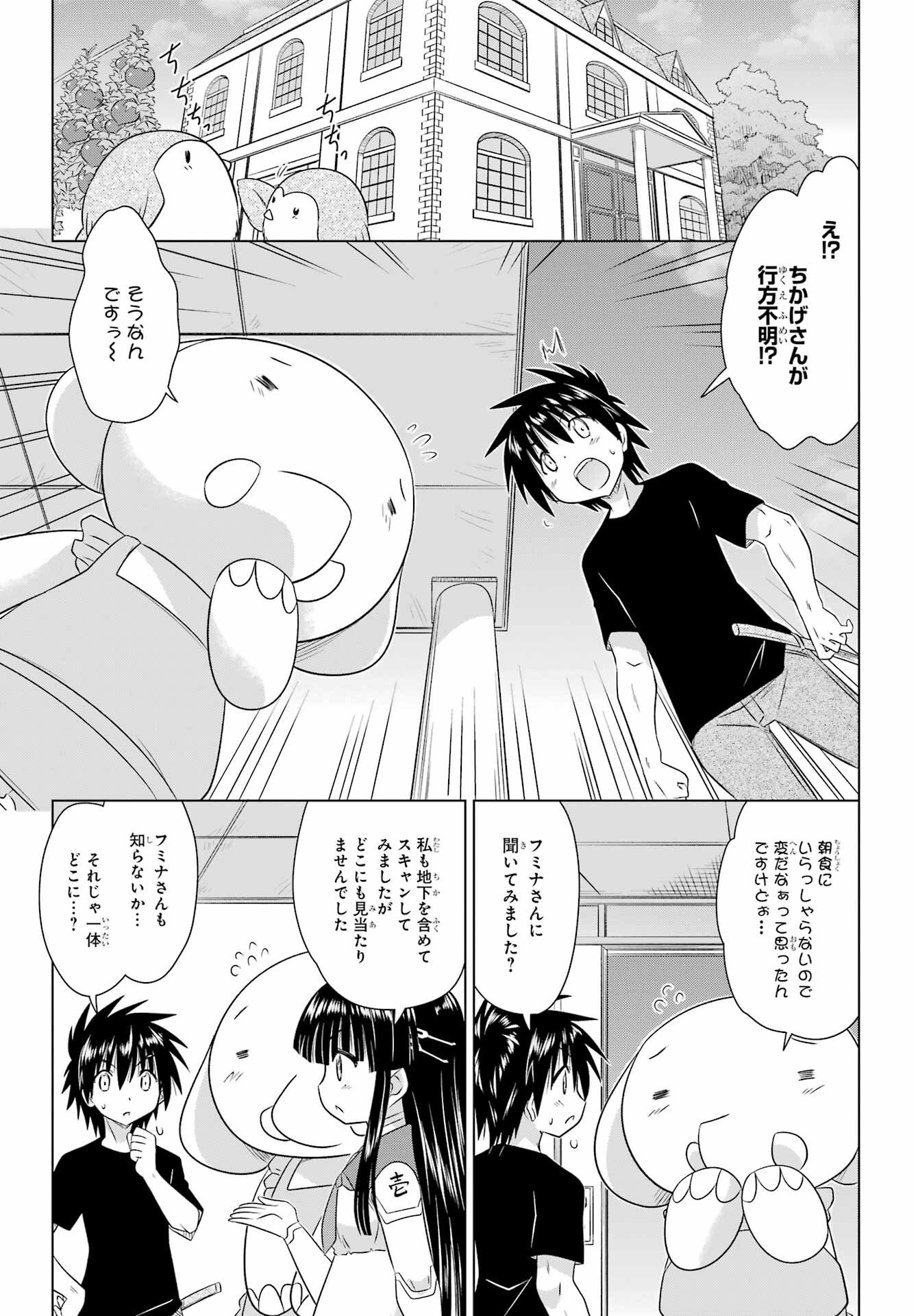 Nagasarete Airantou Chapter 284 7ページ