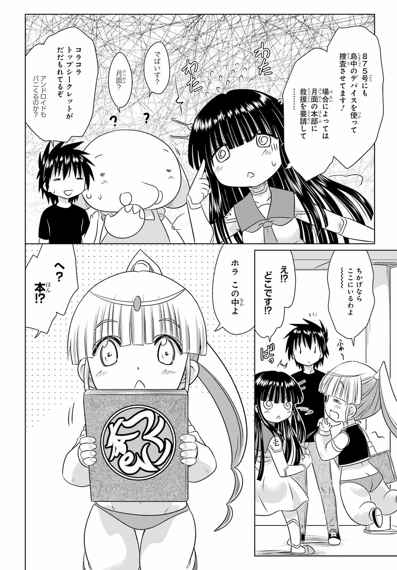 Nagasarete Airantou Chapter 284 8ページ