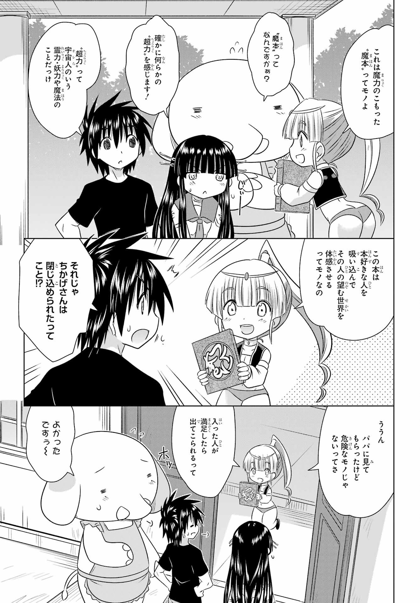 Nagasarete Airantou Chapter 284 9ページ