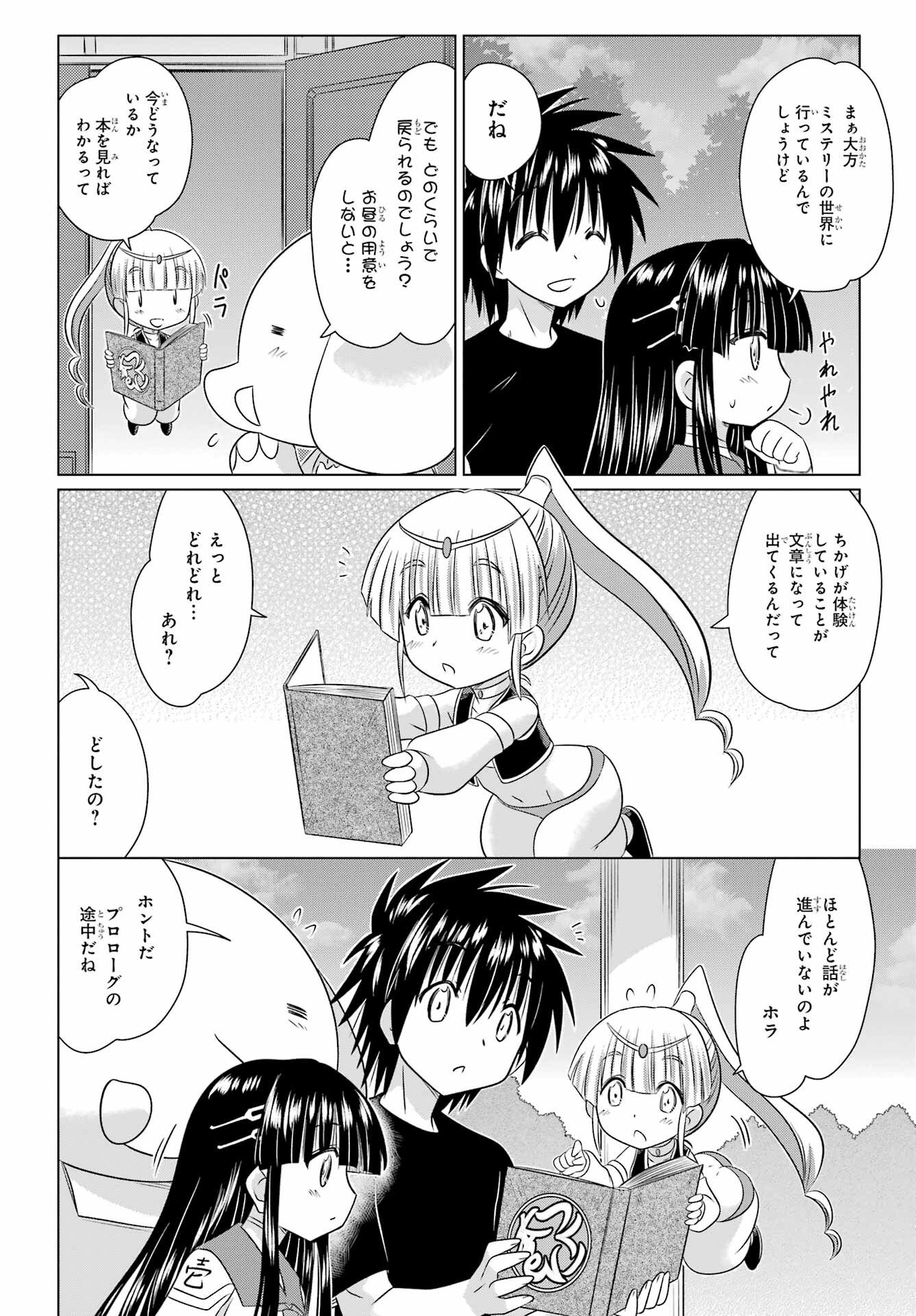 Nagasarete Airantou Chapter 284 10ページ