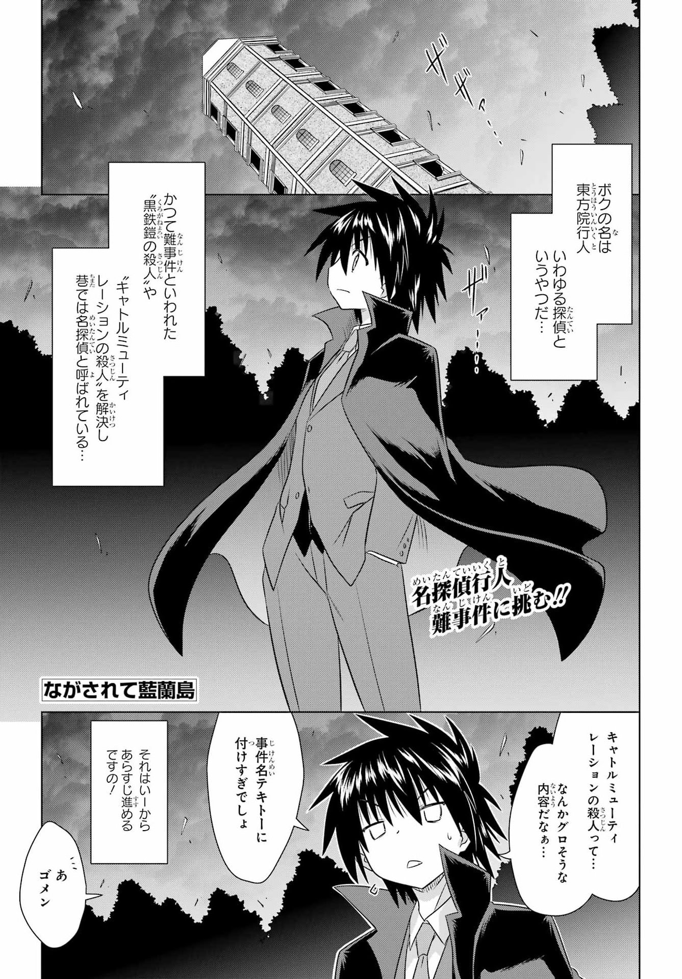 Nagasarete Airantou Chapter 285 1ページ