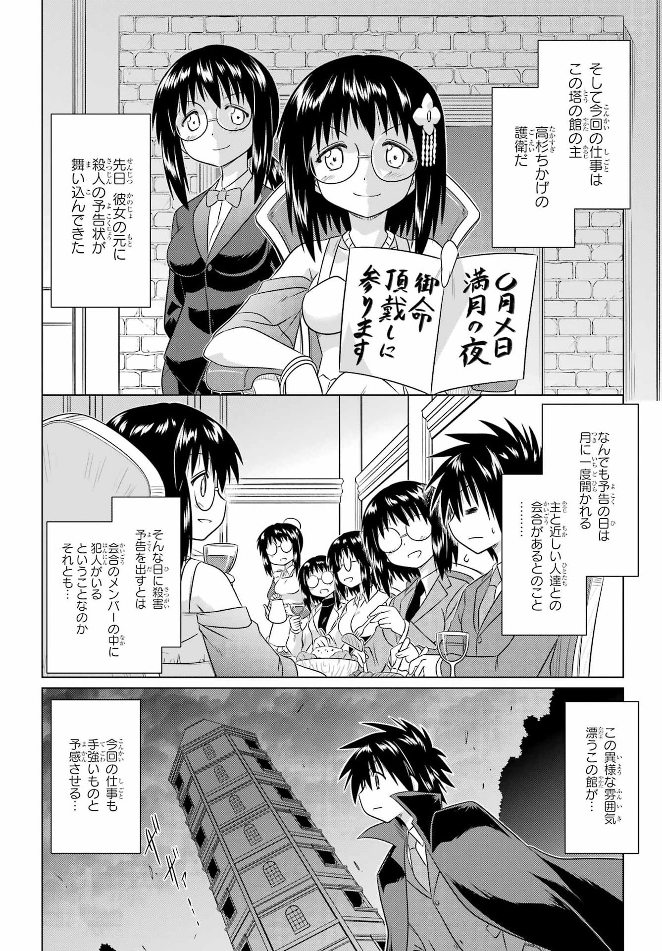 Nagasarete Airantou Chapter 285 2ページ