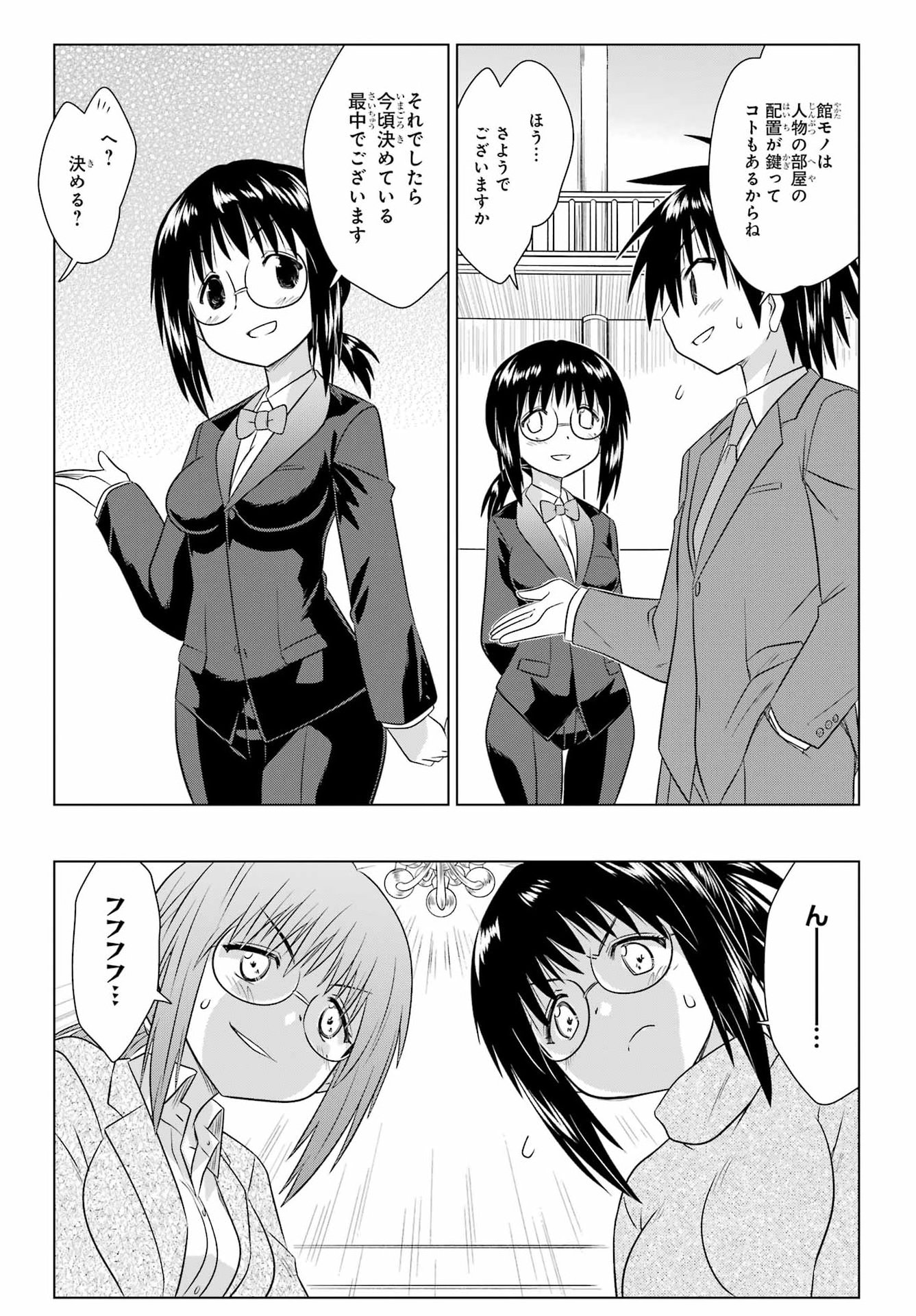 Nagasarete Airantou Chapter 285 11ページ