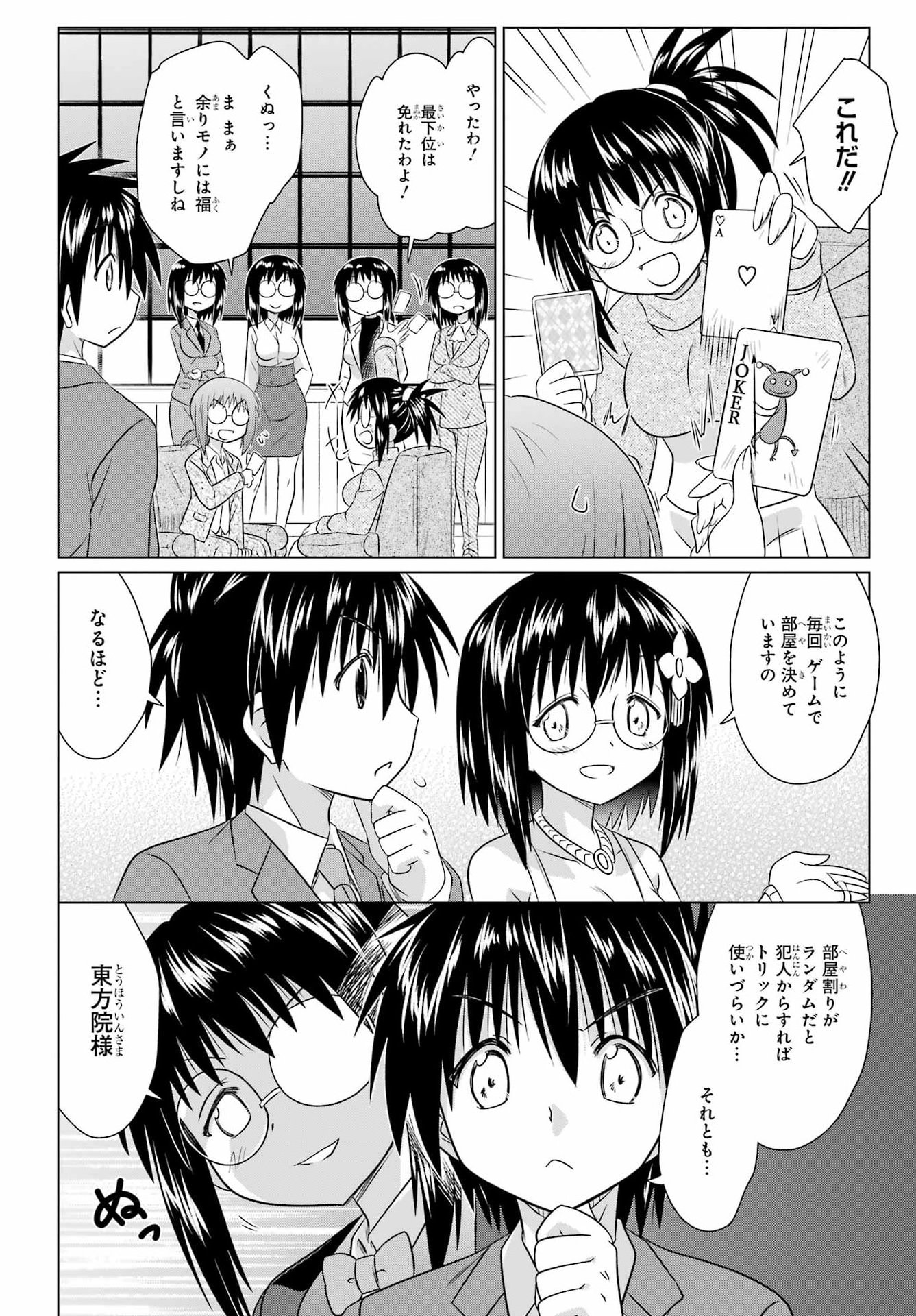 Nagasarete Airantou Chapter 285 12ページ