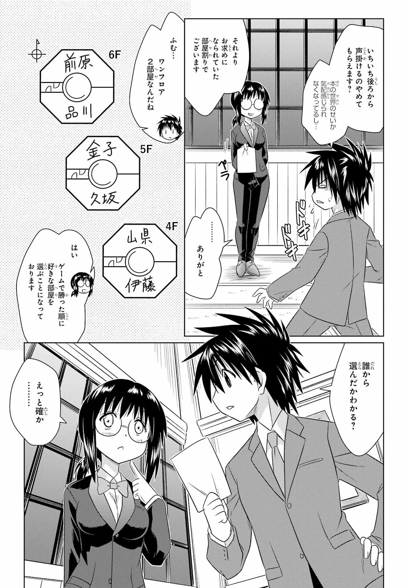 Nagasarete Airantou Chapter 285 13ページ