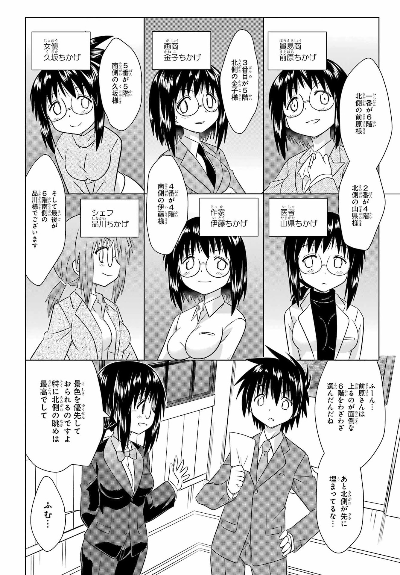 Nagasarete Airantou Chapter 285 14ページ