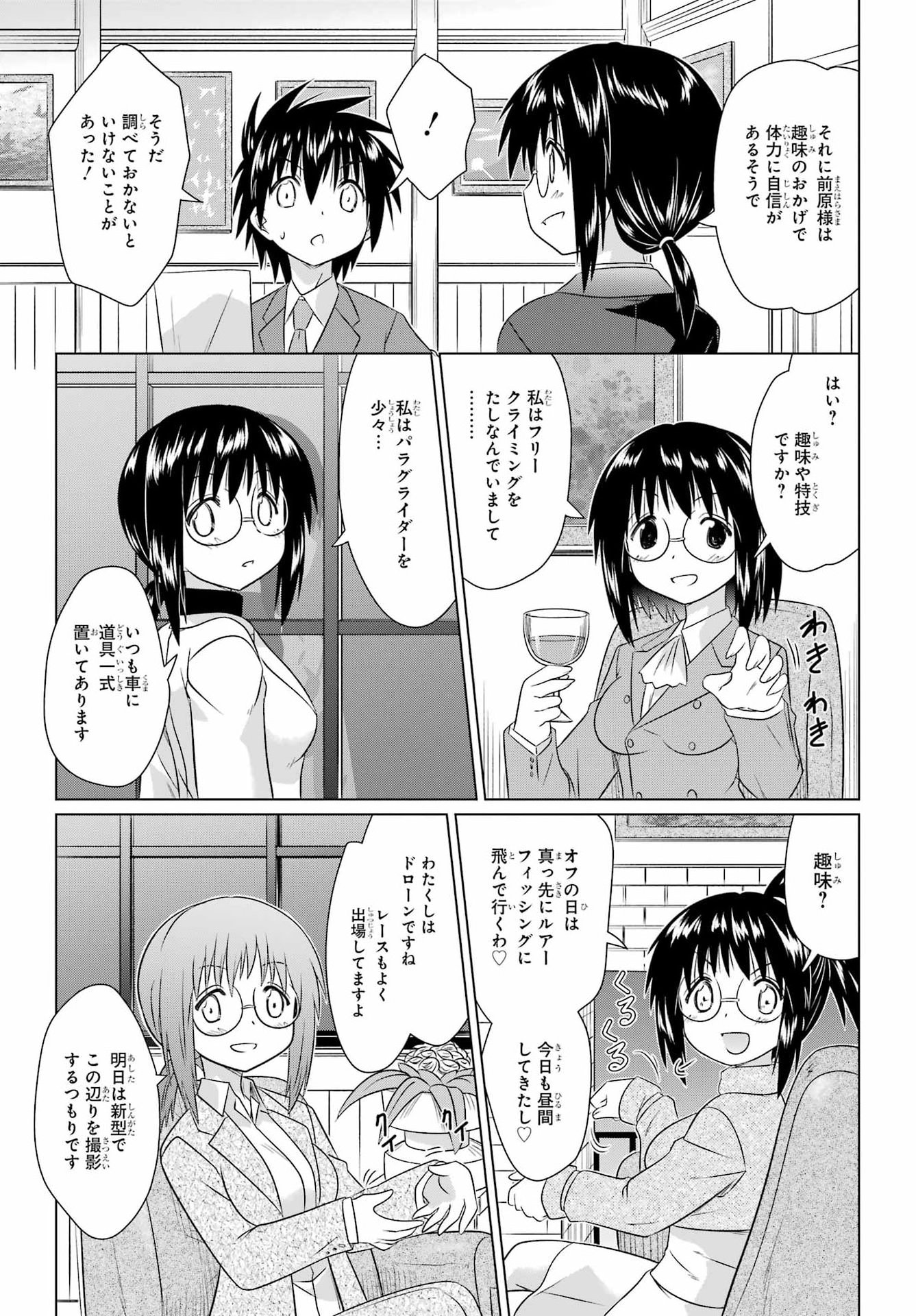 Nagasarete Airantou Chapter 285 15ページ