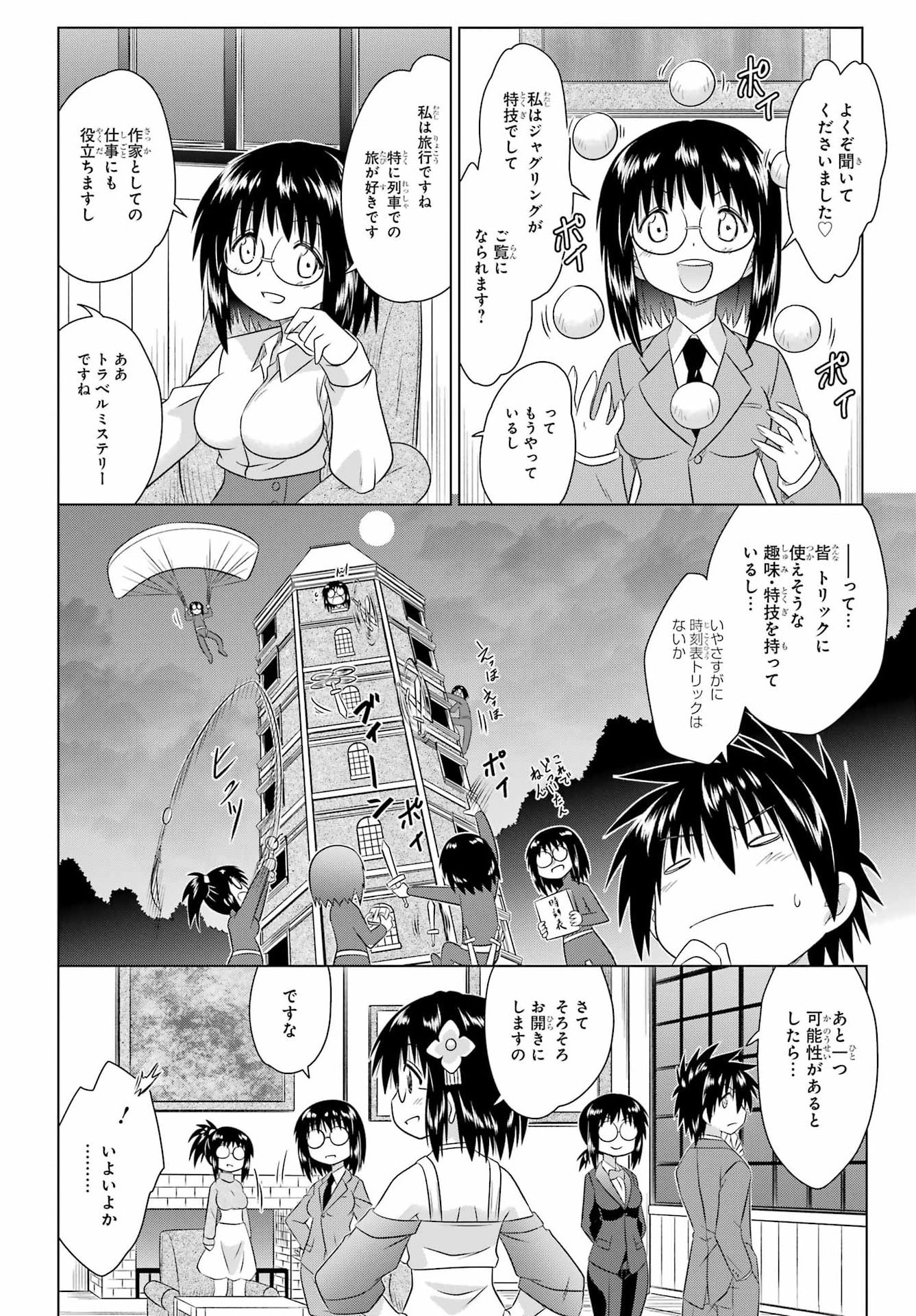 Nagasarete Airantou Chapter 285 16ページ