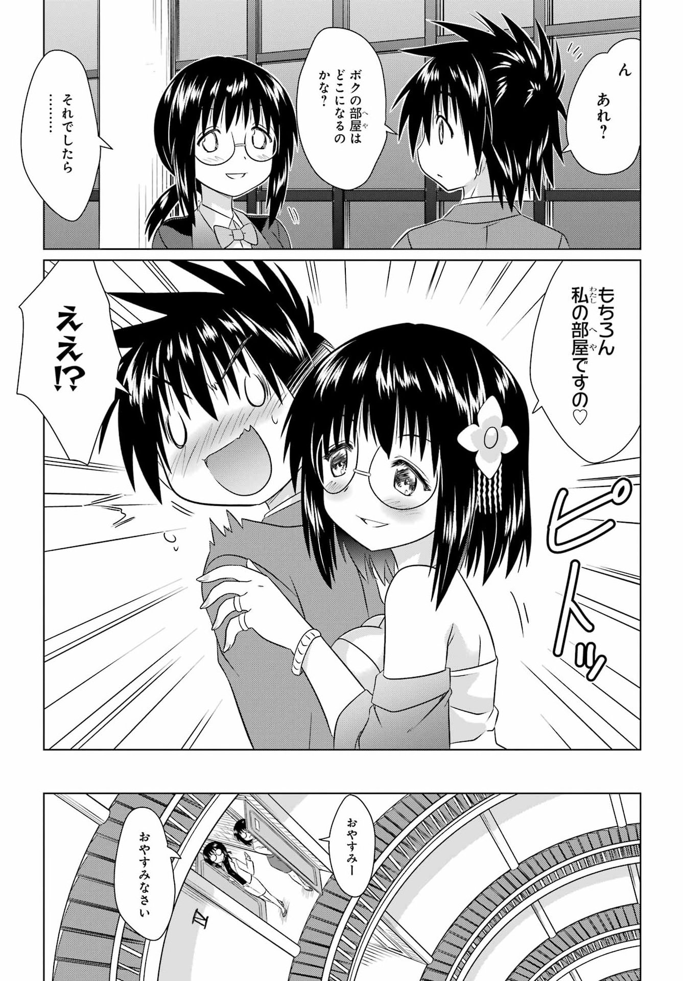 Nagasarete Airantou Chapter 285 17ページ