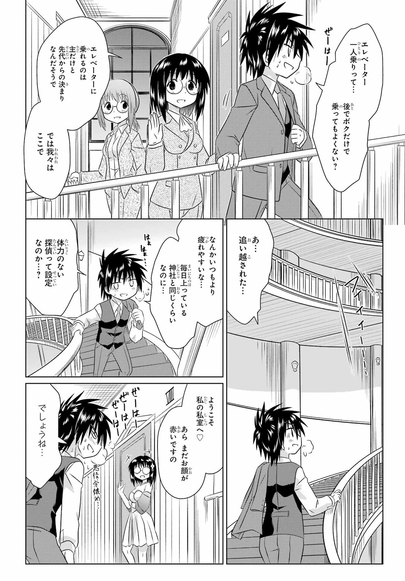 Nagasarete Airantou Chapter 285 18ページ