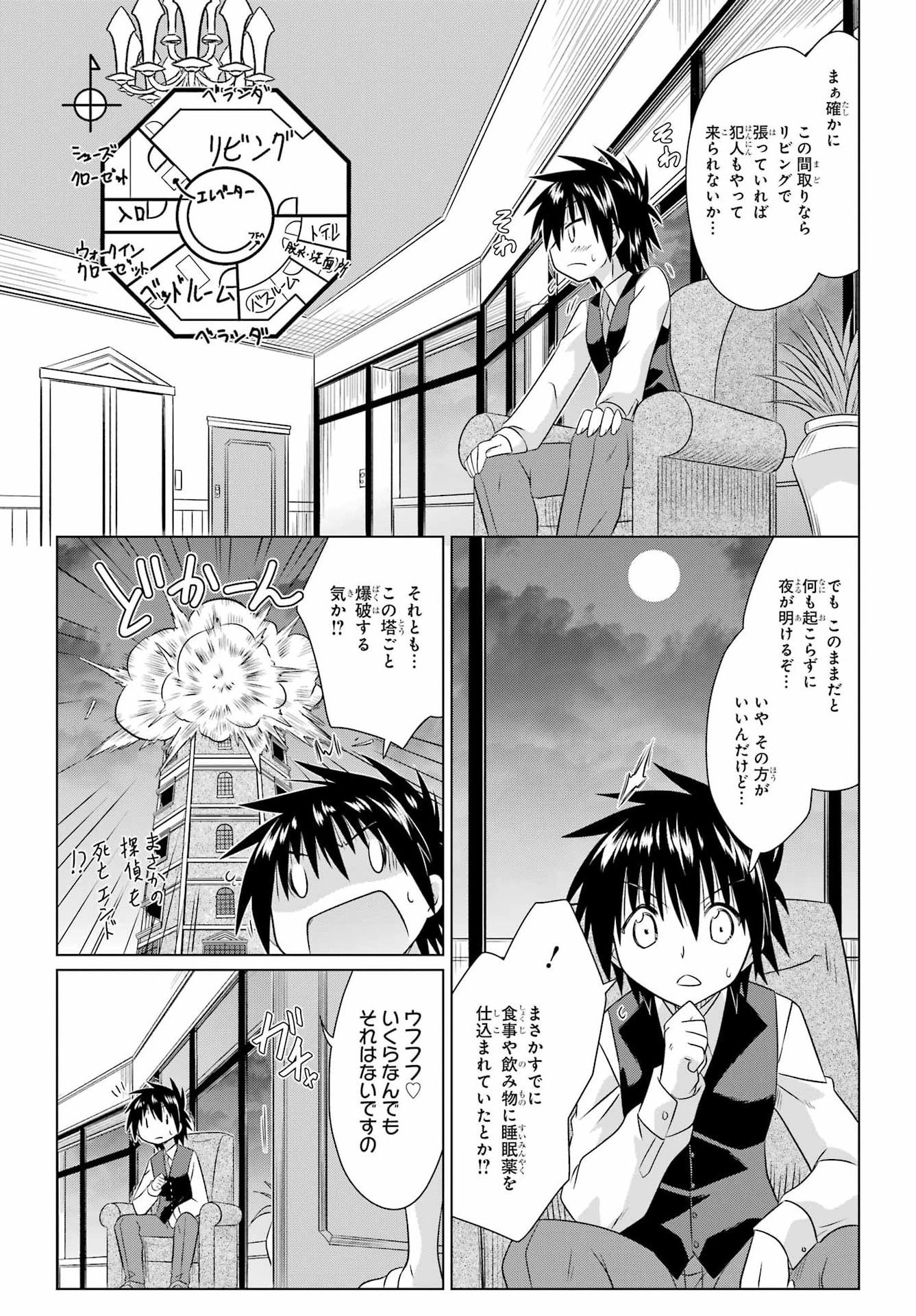 Nagasarete Airantou Chapter 285 19ページ