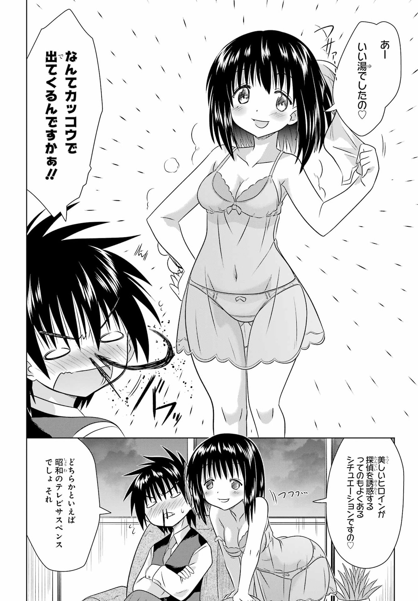 Nagasarete Airantou Chapter 285 20ページ