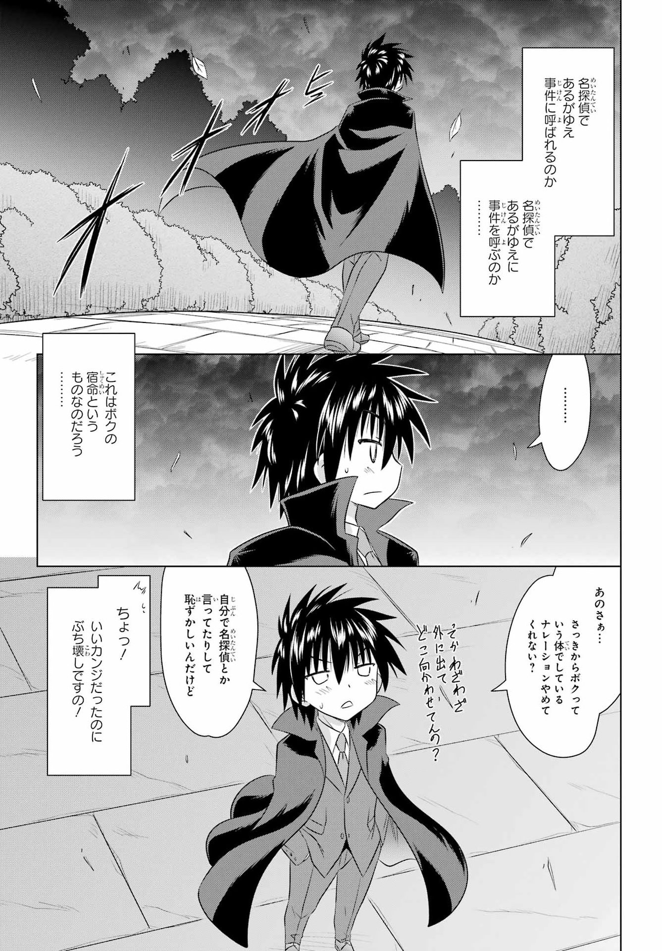 Nagasarete Airantou Chapter 285 3ページ
