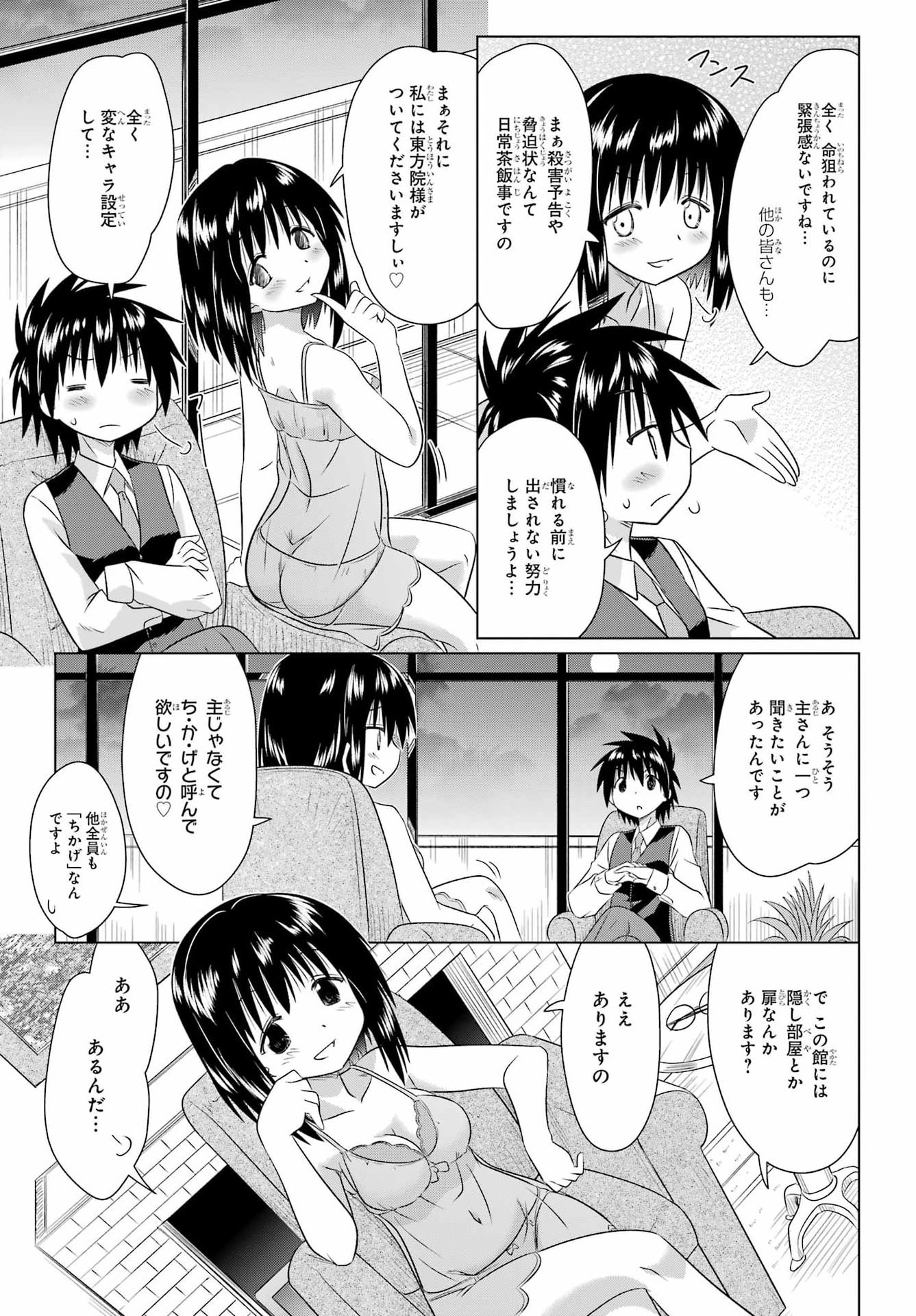 Nagasarete Airantou Chapter 285 21ページ
