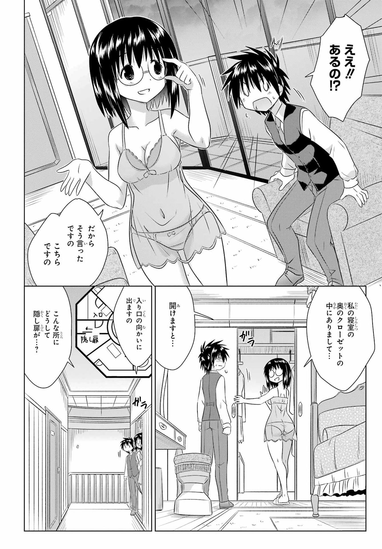 Nagasarete Airantou Chapter 285 22ページ