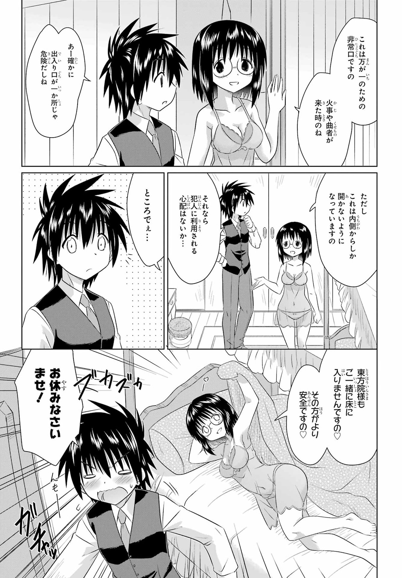 Nagasarete Airantou Chapter 285 23ページ