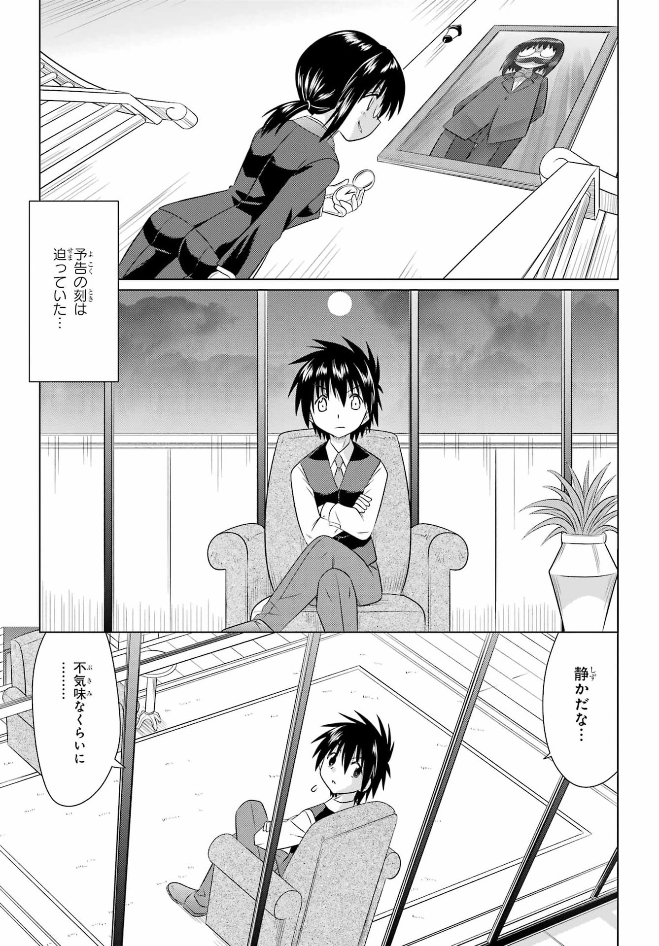 Nagasarete Airantou Chapter 285 25ページ