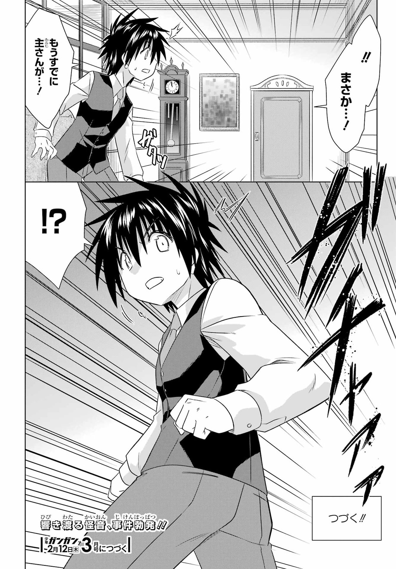 Nagasarete Airantou Chapter 285 26ページ