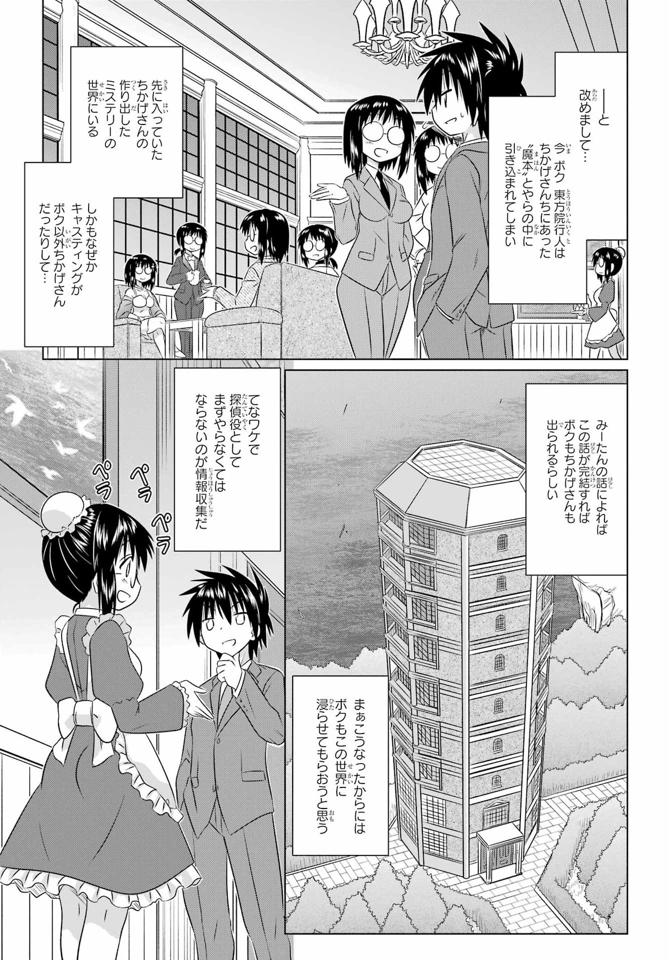 Nagasarete Airantou Chapter 285 5ページ