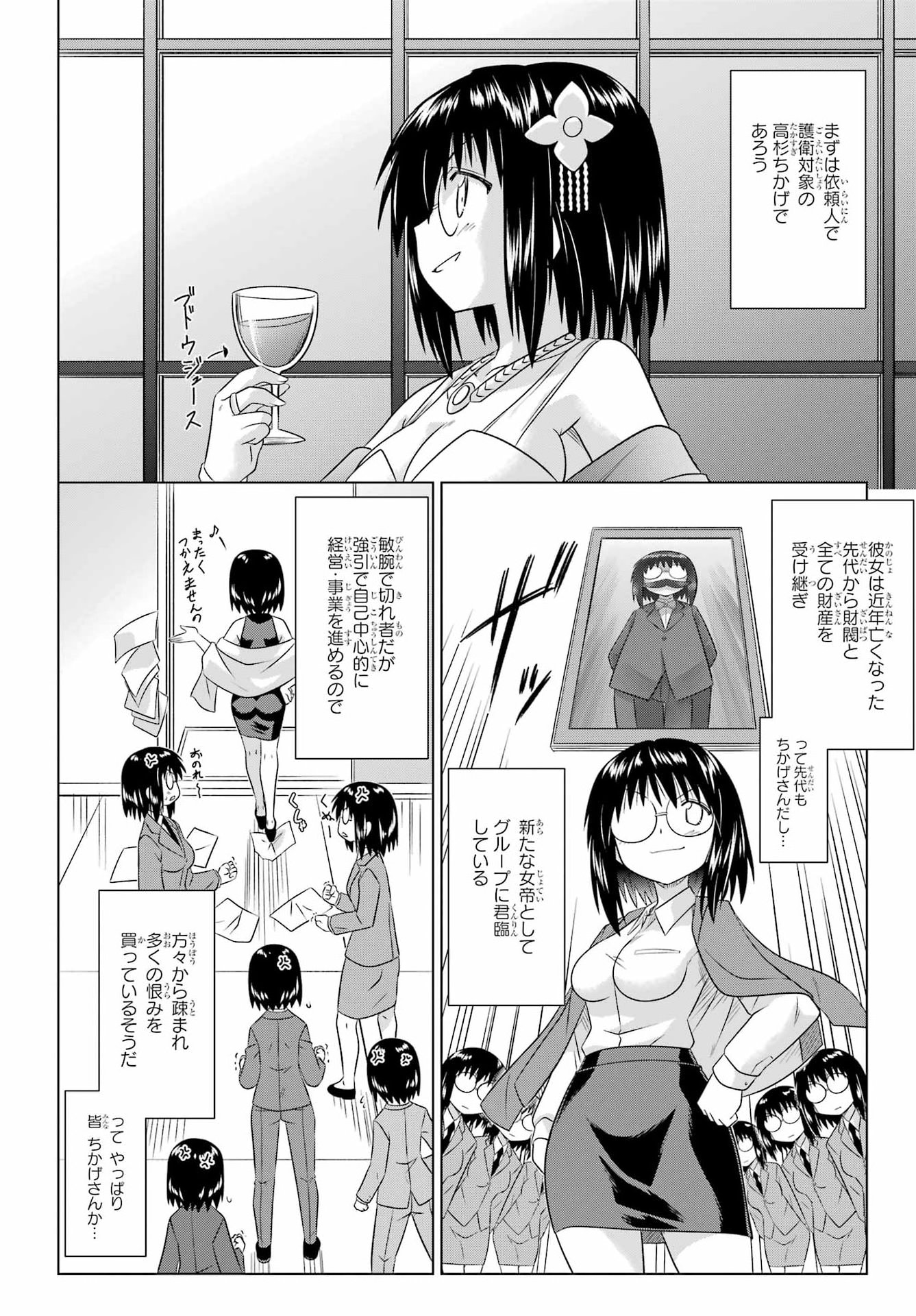 Nagasarete Airantou Chapter 285 6ページ