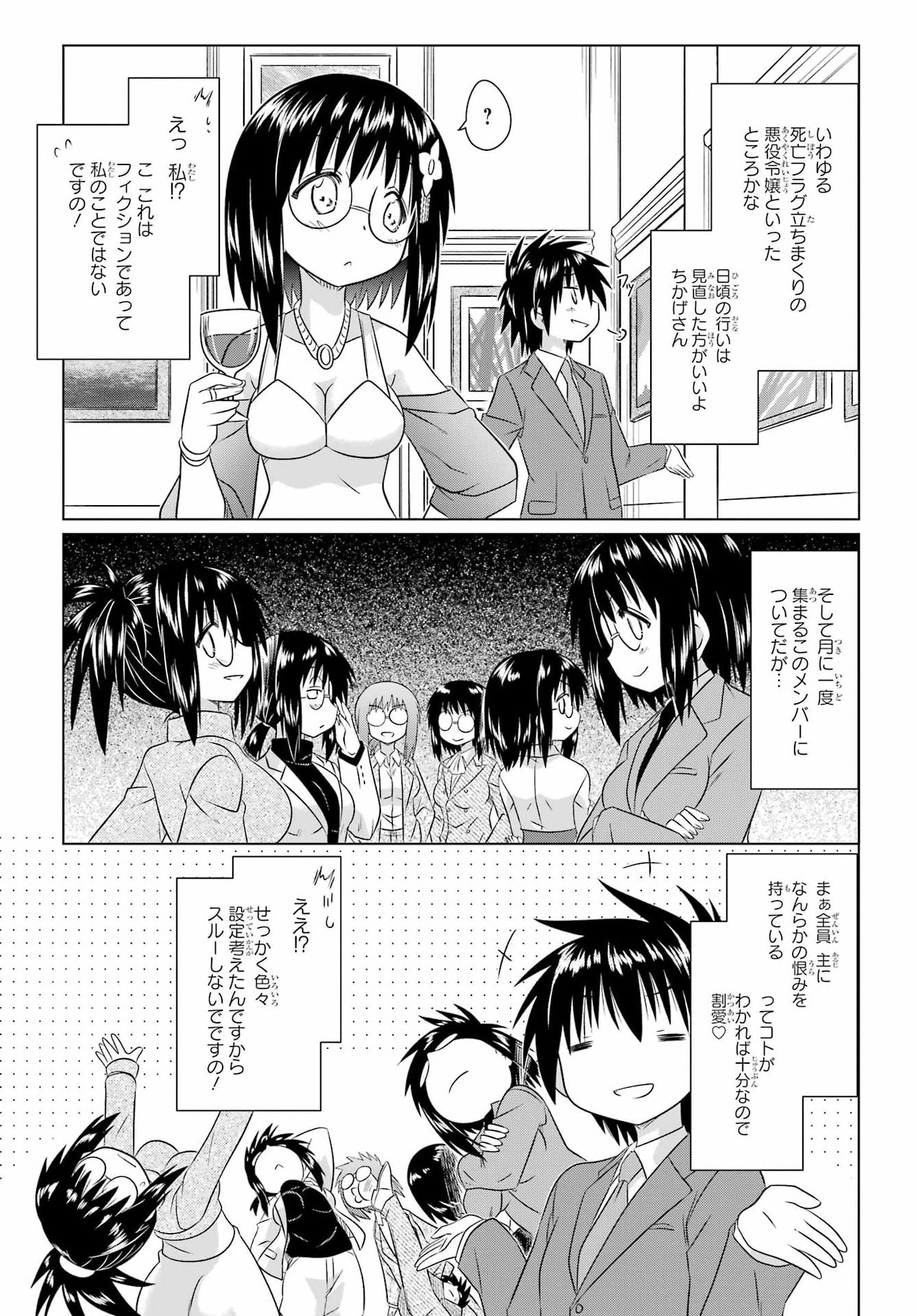 Nagasarete Airantou Chapter 285 7ページ