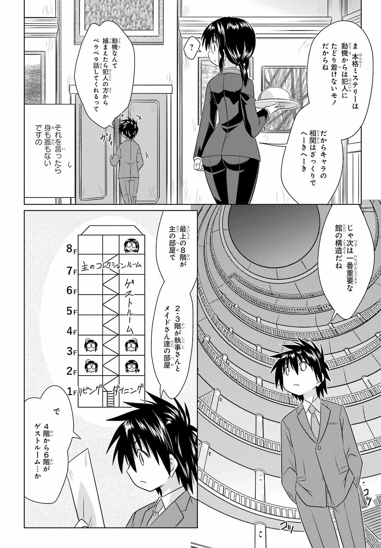 Nagasarete Airantou Chapter 285 8ページ