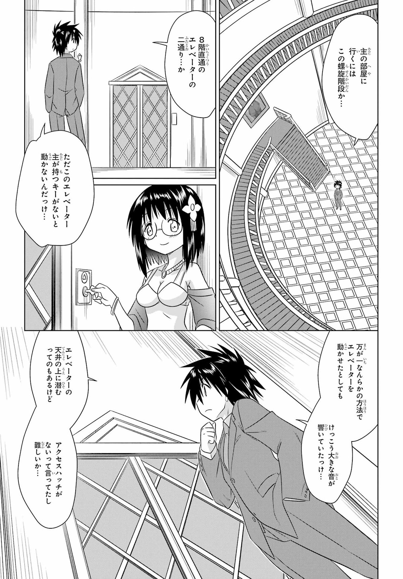 Nagasarete Airantou Chapter 285 9ページ