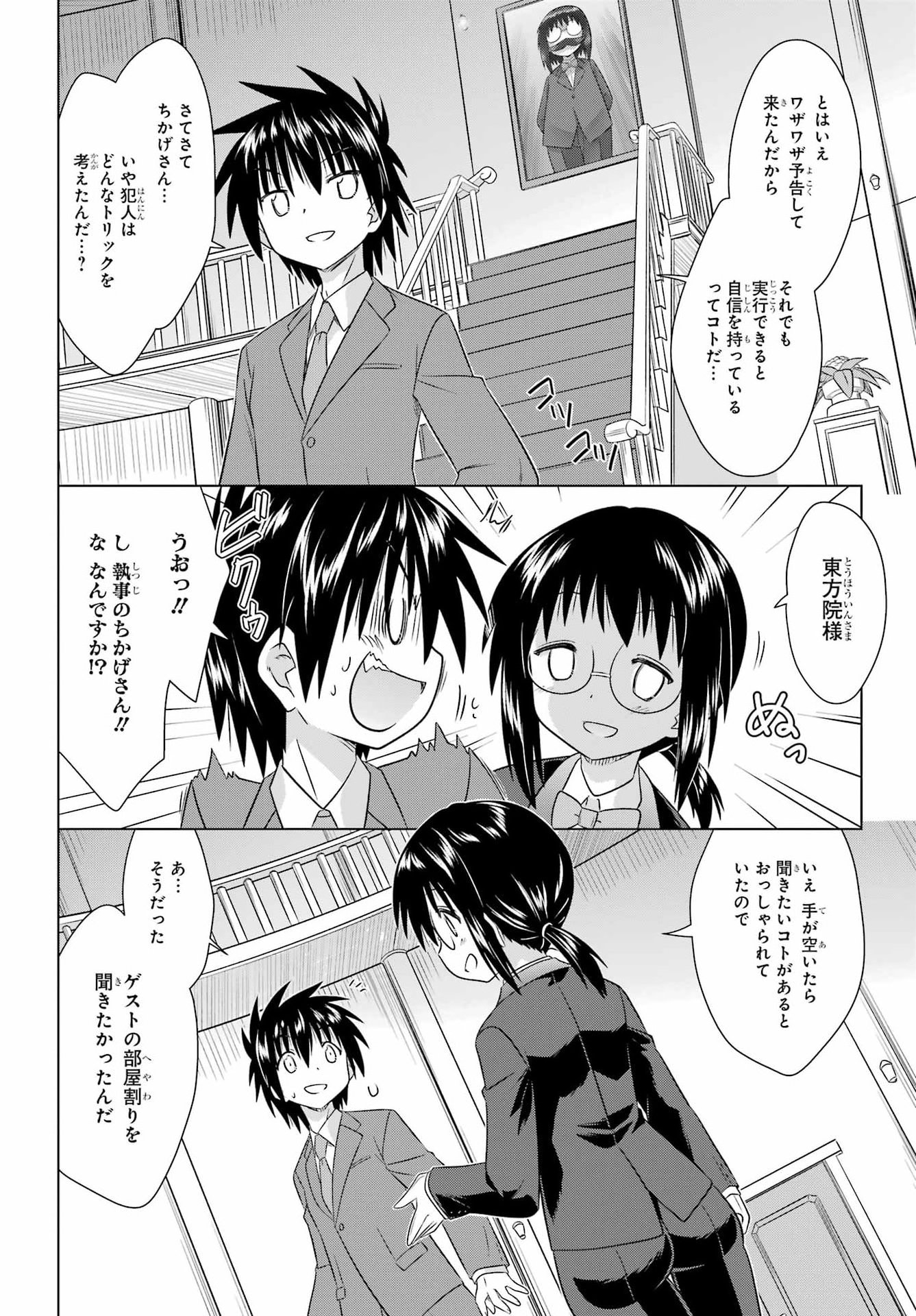 Nagasarete Airantou Chapter 285 10ページ