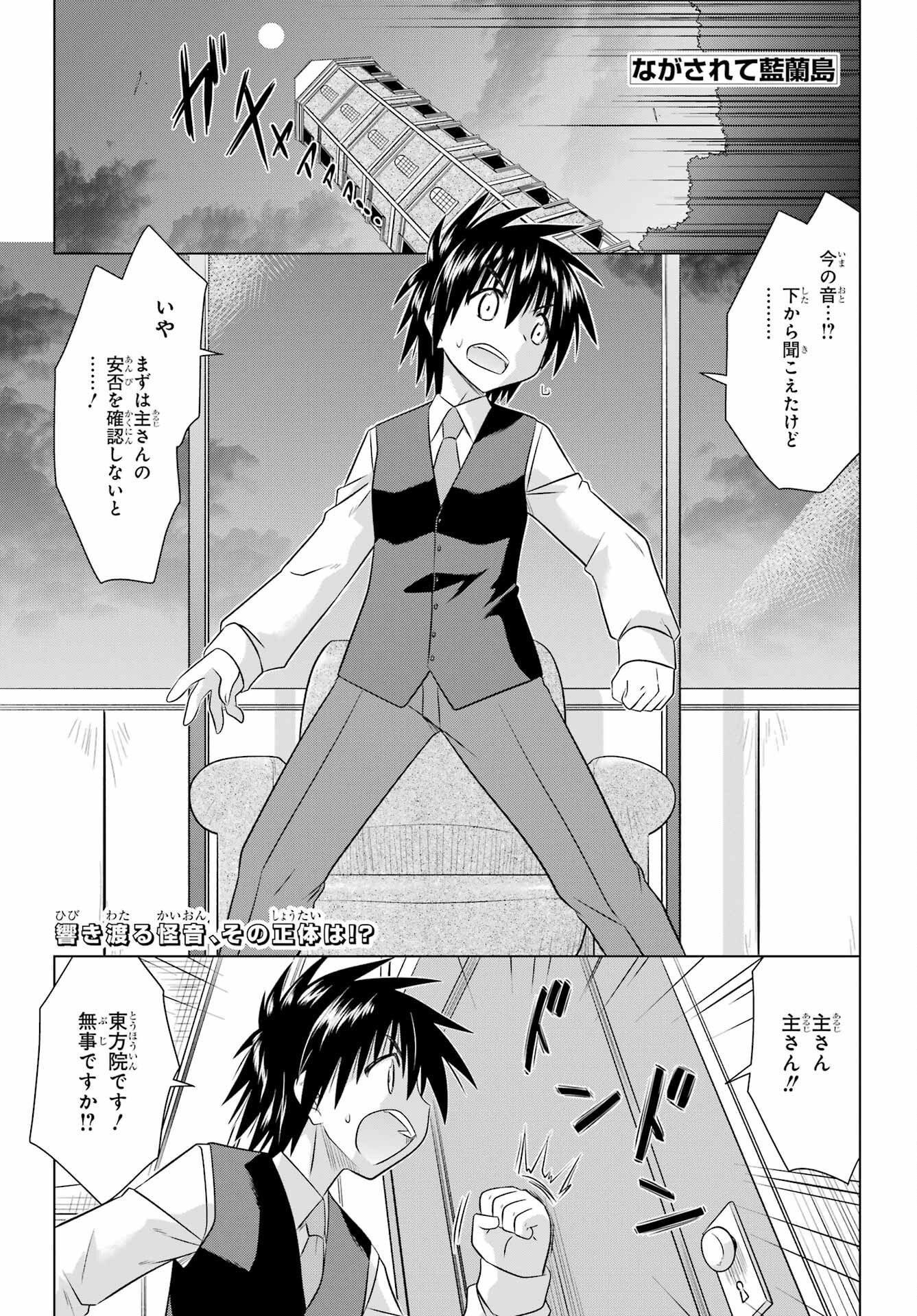 Nagasarete Airantou Chapter 286 1ページ