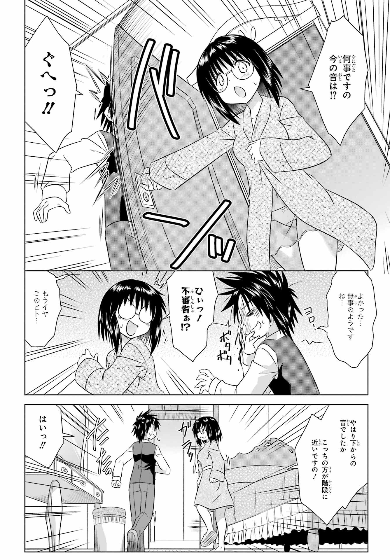 Nagasarete Airantou Chapter 286 2ページ