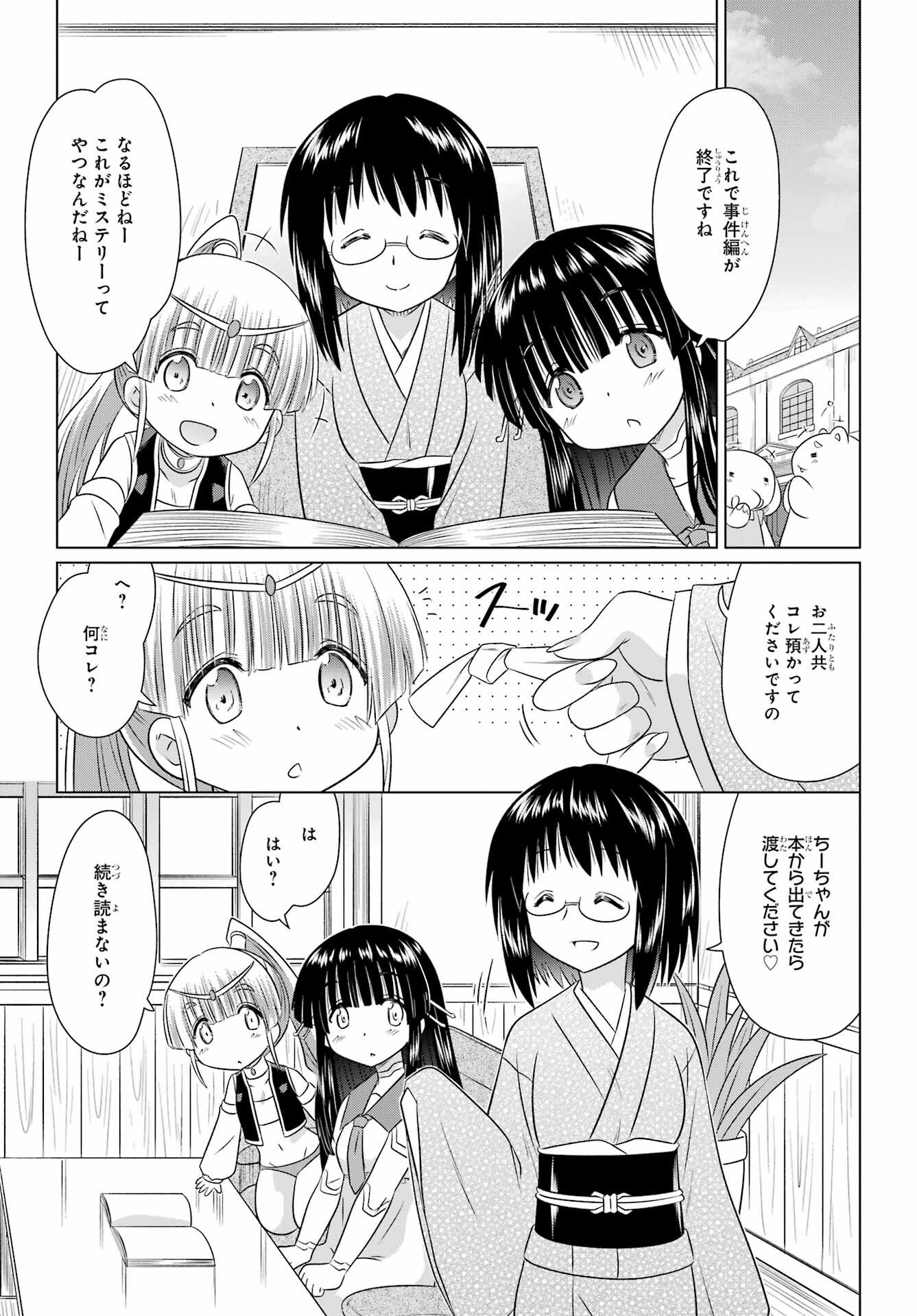 Nagasarete Airantou Chapter 286 11ページ