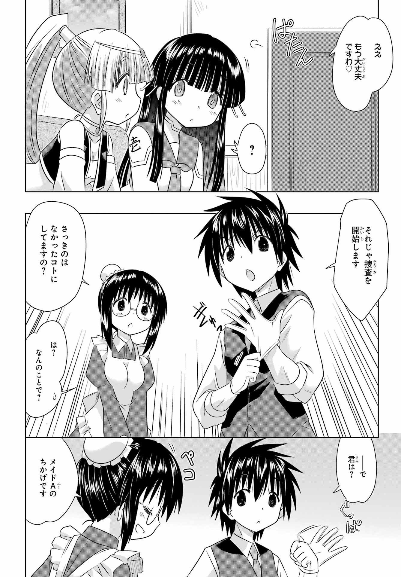 Nagasarete Airantou Chapter 286 12ページ