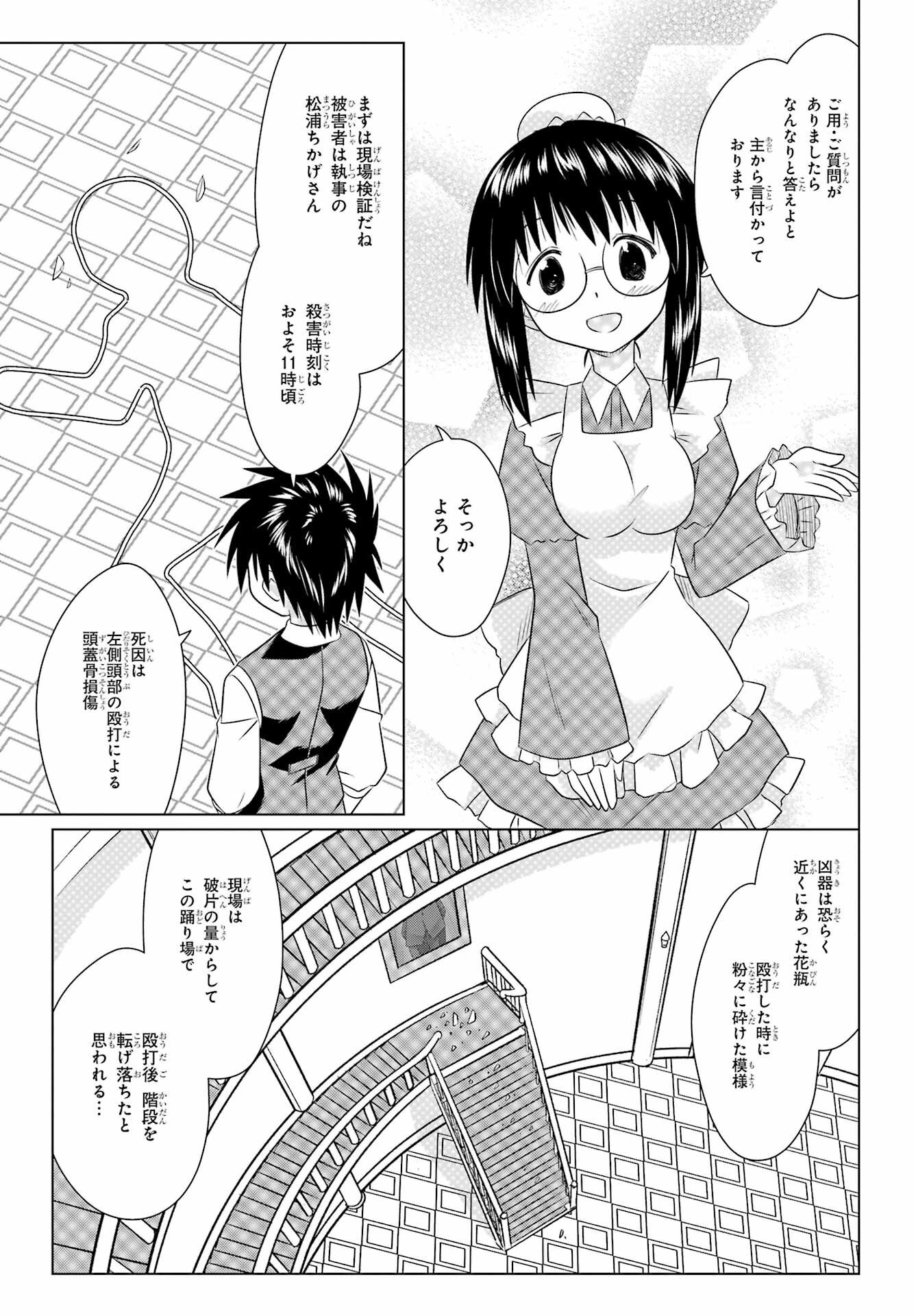 Nagasarete Airantou Chapter 286 13ページ