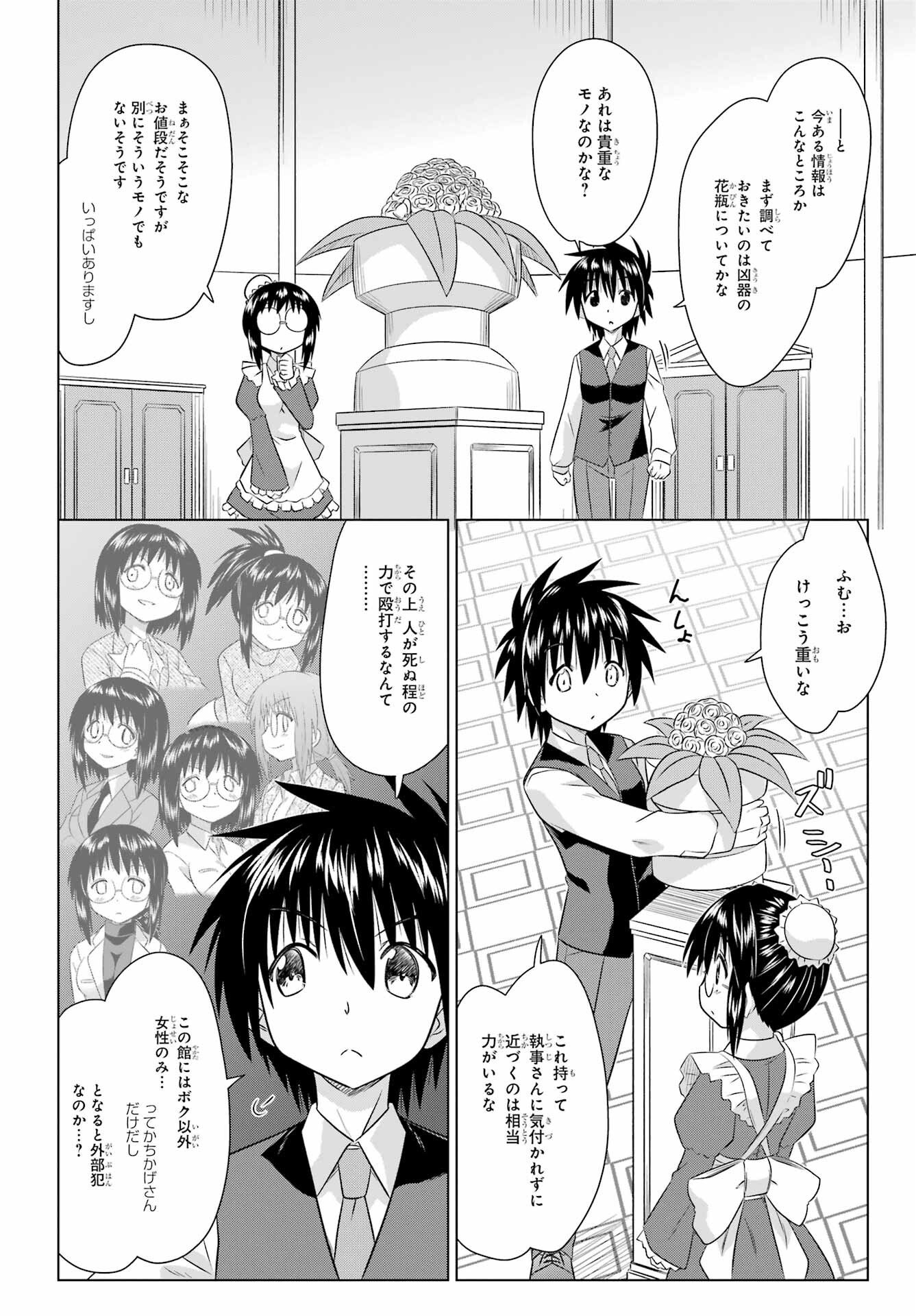 Nagasarete Airantou Chapter 286 14ページ