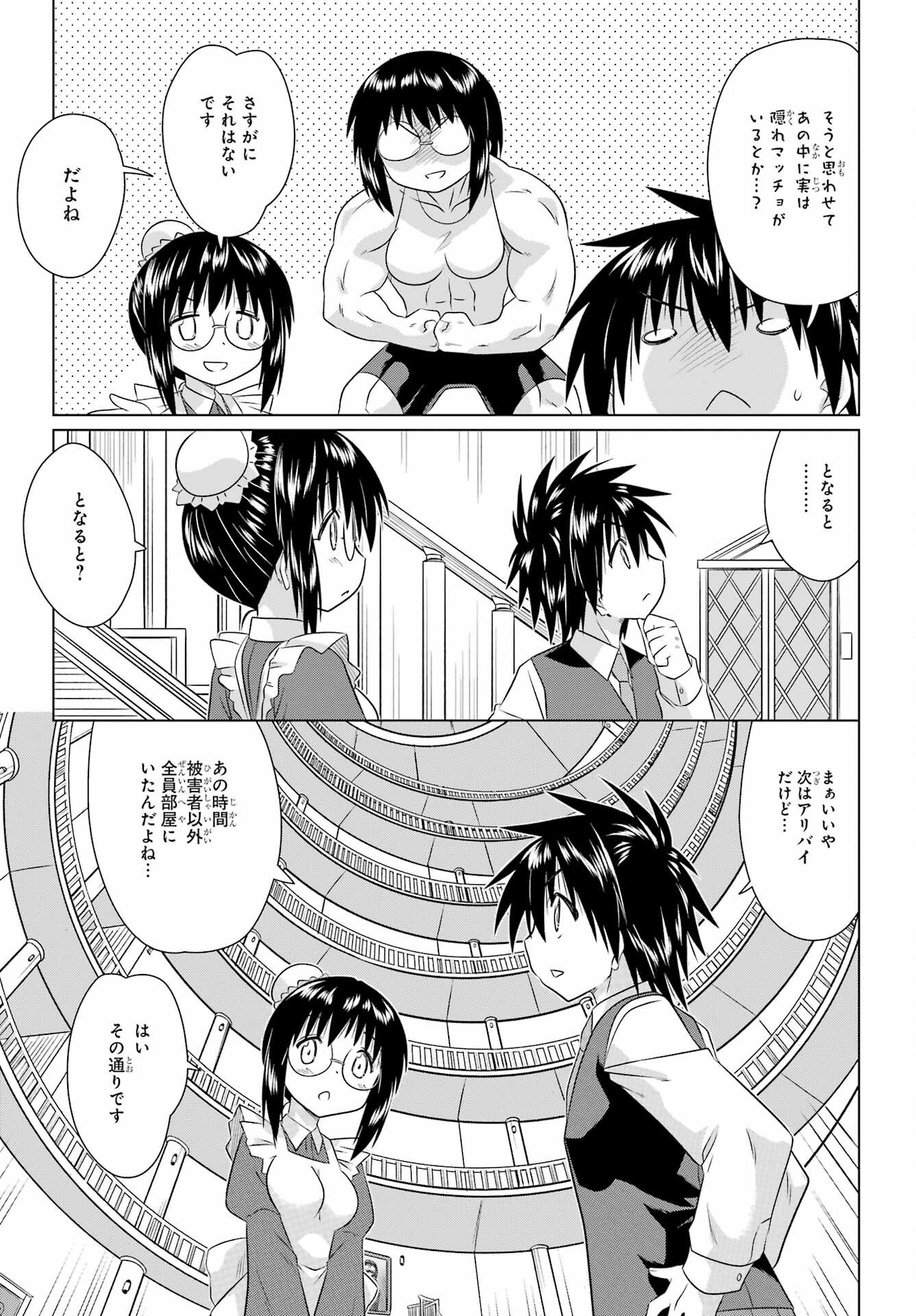 Nagasarete Airantou Chapter 286 15ページ