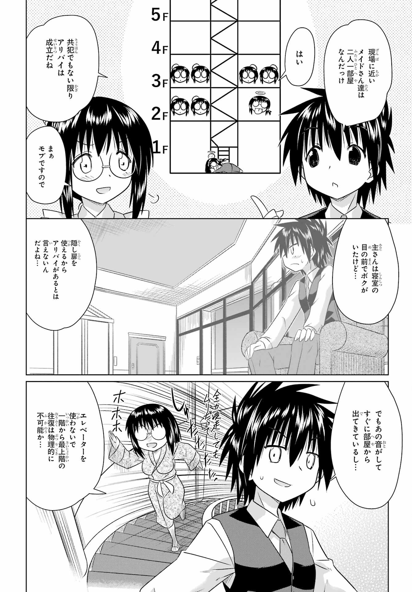 Nagasarete Airantou Chapter 286 16ページ