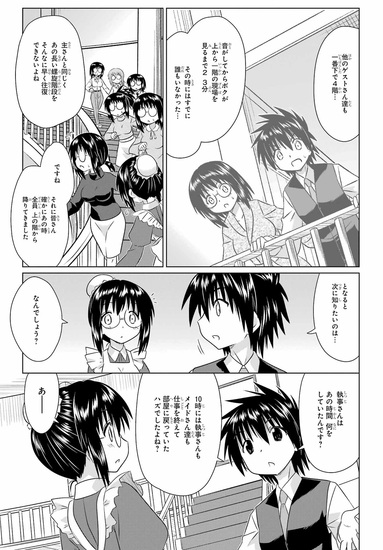 Nagasarete Airantou Chapter 286 17ページ